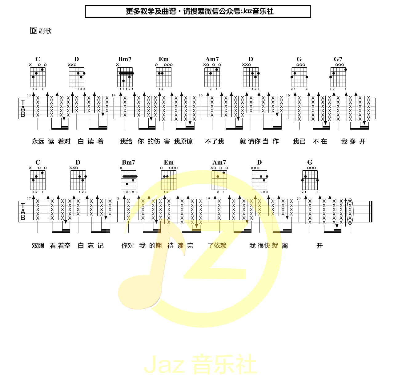 搁浅吉他谱2-周杰伦-G调指法