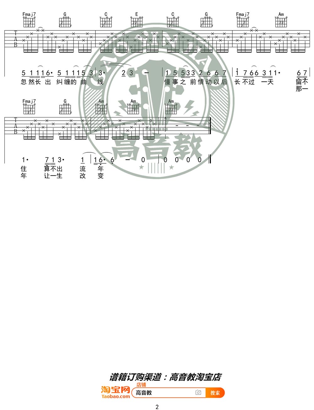 流年吉他谱2-王菲-C调指法
