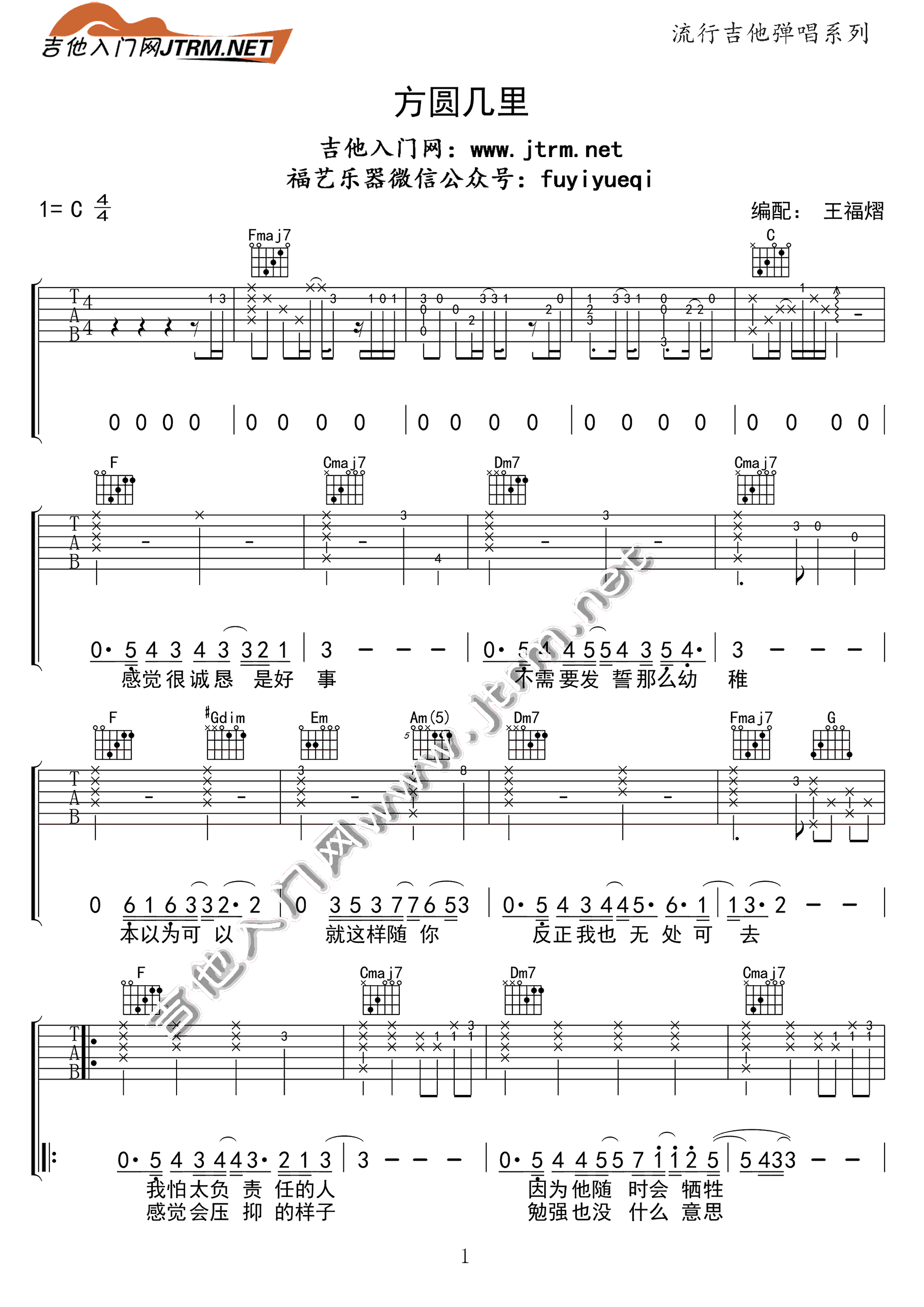 方圆几里吉他谱1-薛之谦-C调指法