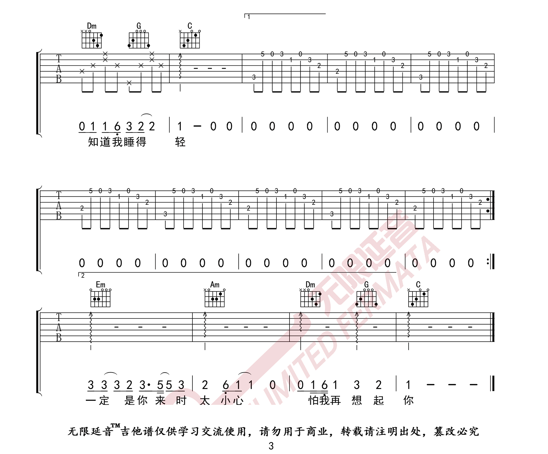 一荤一素吉他谱3-毛不易-C调指法