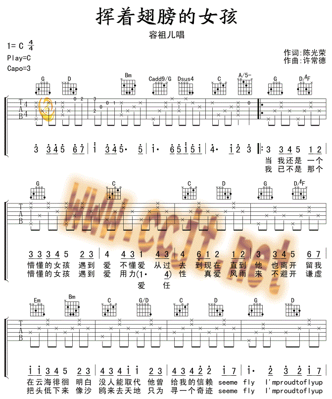 挥着翅膀的女孩吉他谱1-容祖儿-C调指法