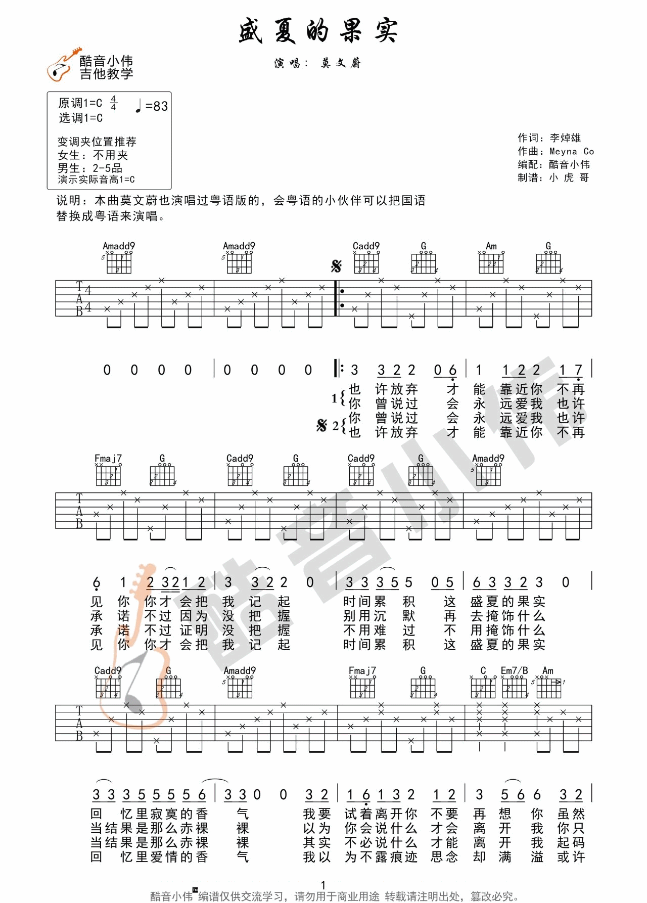 盛夏的果实吉他谱1-莫文蔚-C调指法