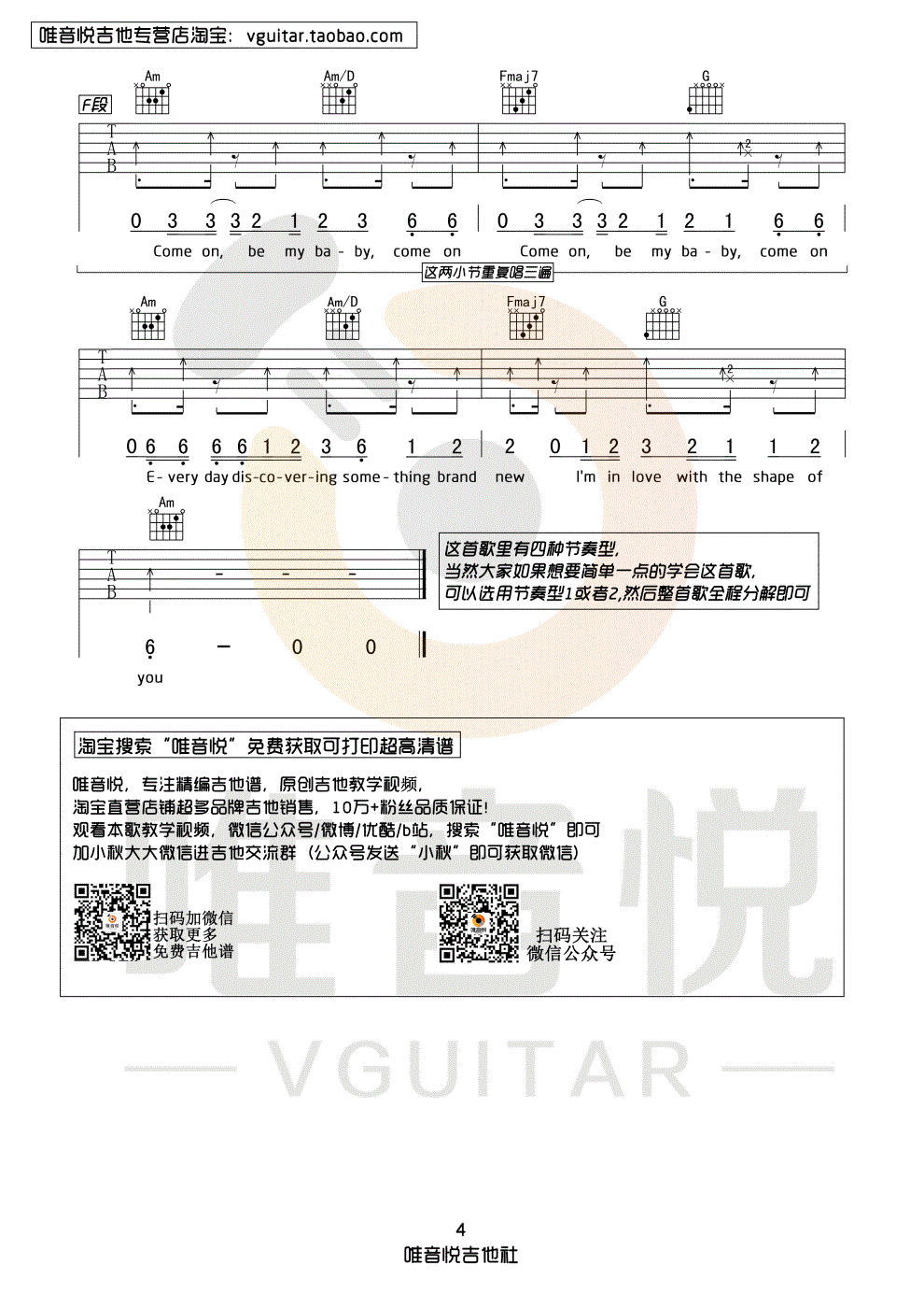 Shape-Of-You吉他谱4-Ed-Sheeran-C调指法