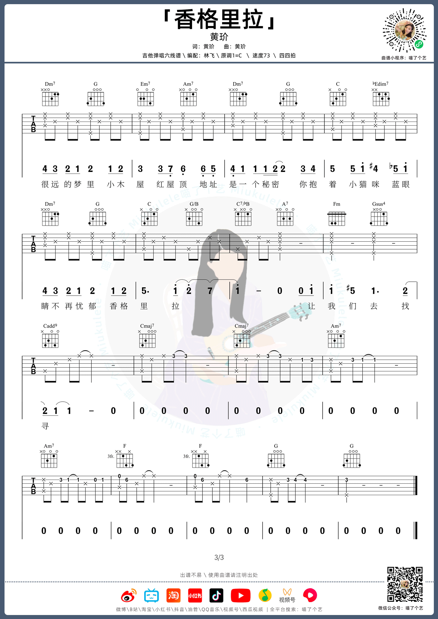 香格里拉吉他谱3-黄玠-C调指法