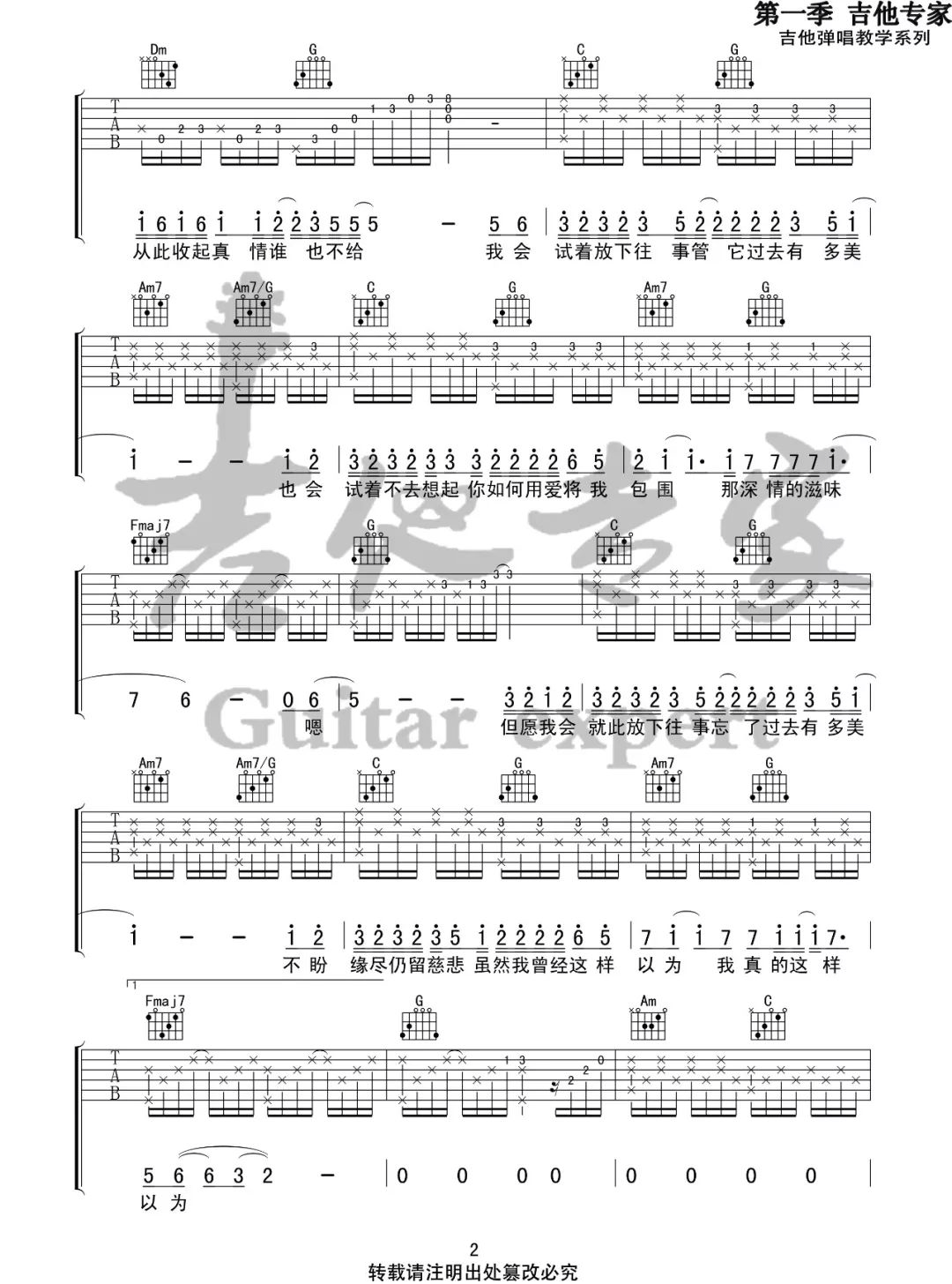 为你我受冷风吹吉他谱2-胡彦斌-C调指法