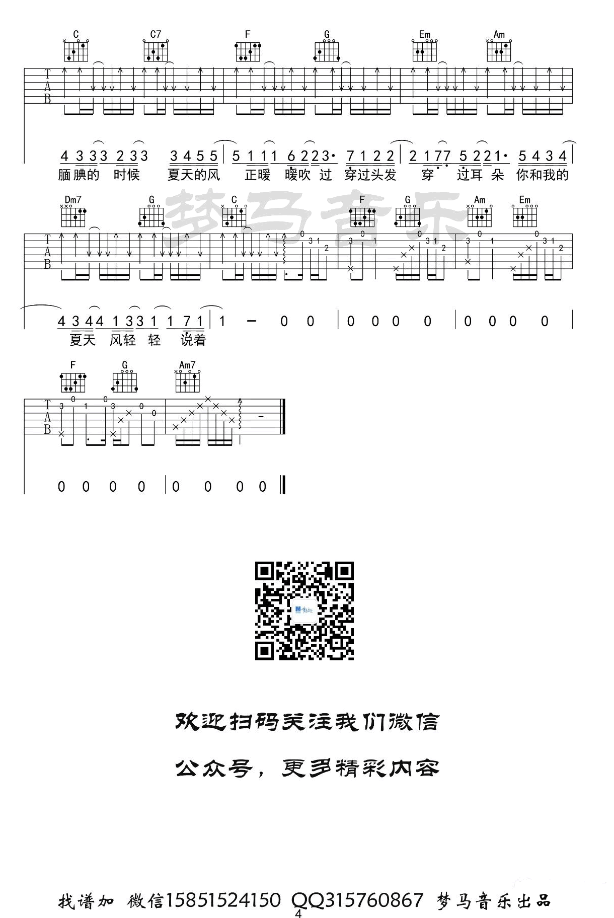 夏天的风吉他谱4-火羊瞌睡了-C调指法