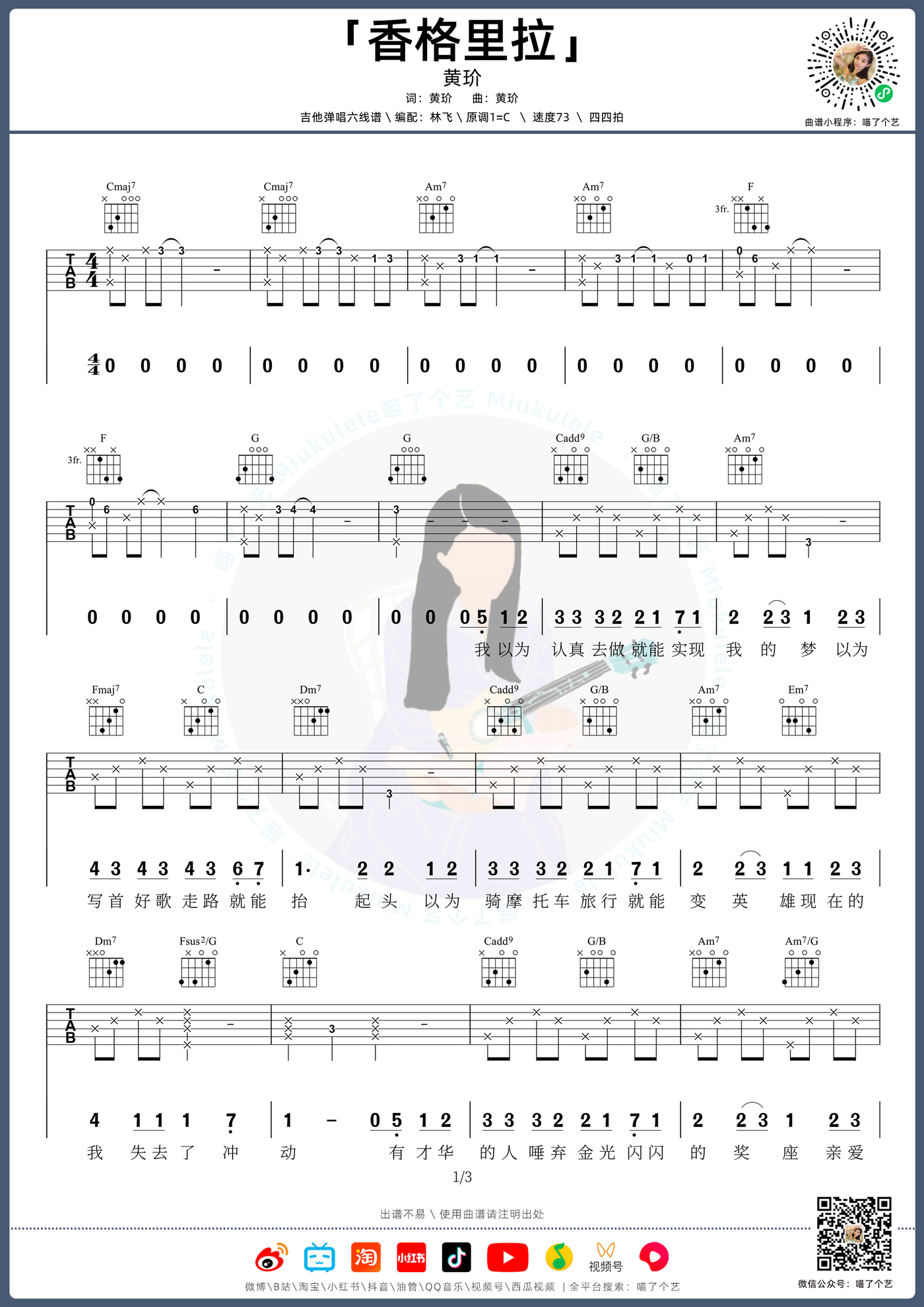 香格里拉吉他谱1-黄玠-C调指法