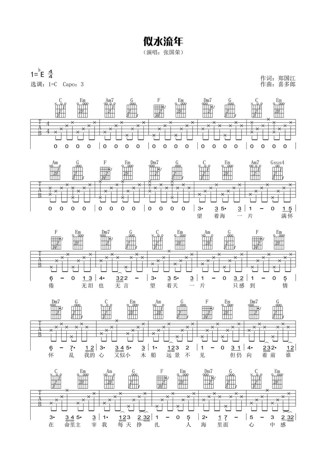 似水流年吉他谱1-张国荣-C调指法