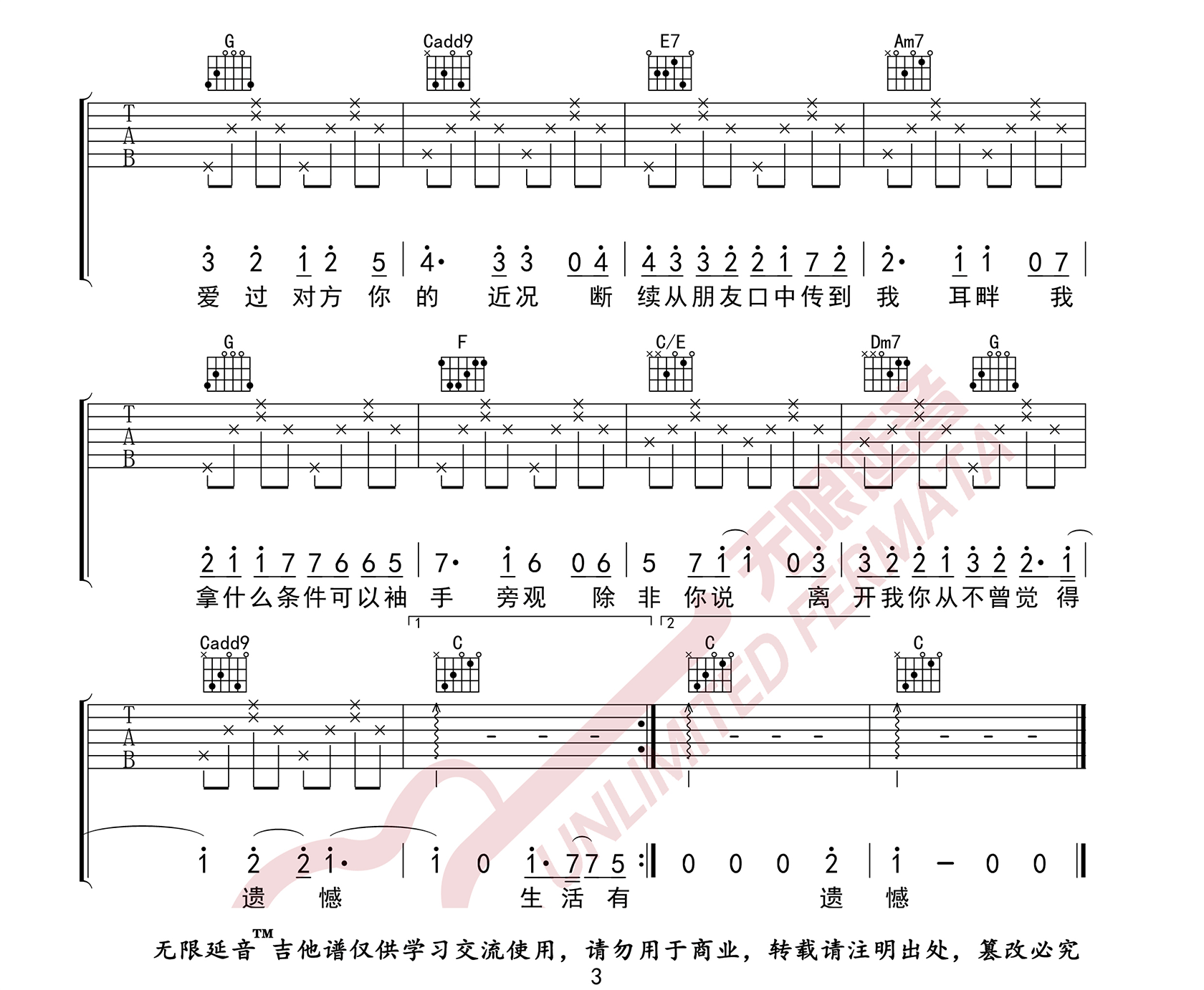 袖手旁观吉他谱3-李健-C调指法