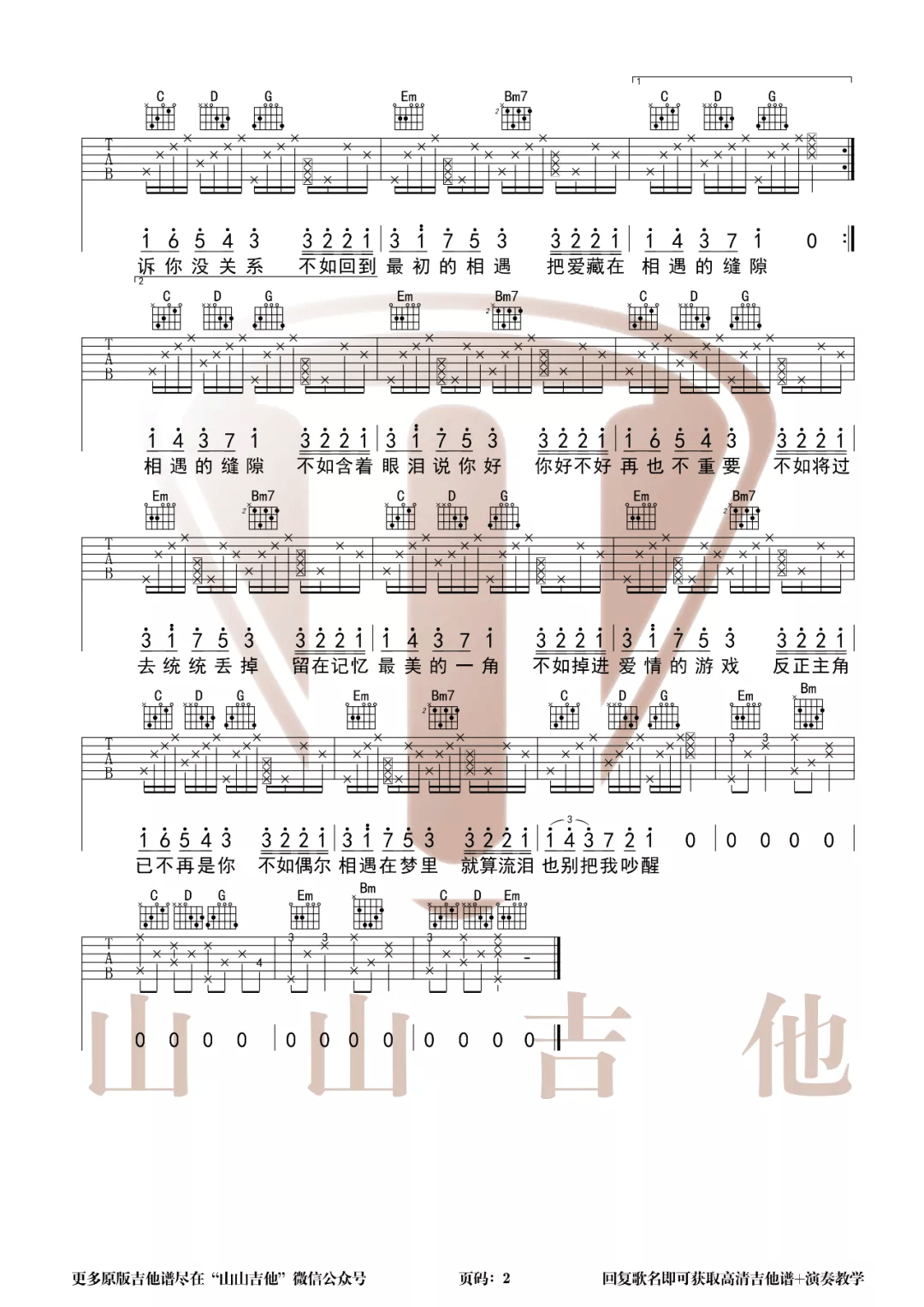 不如吉他谱2-秦海清-G调指法