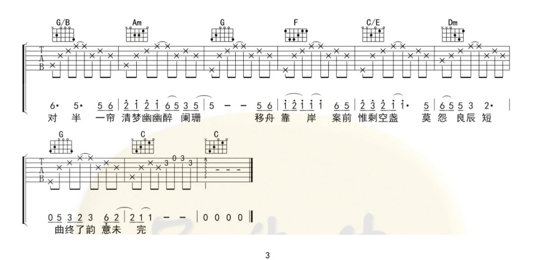 烟雨行舟吉他谱3-伦桑-C调指法