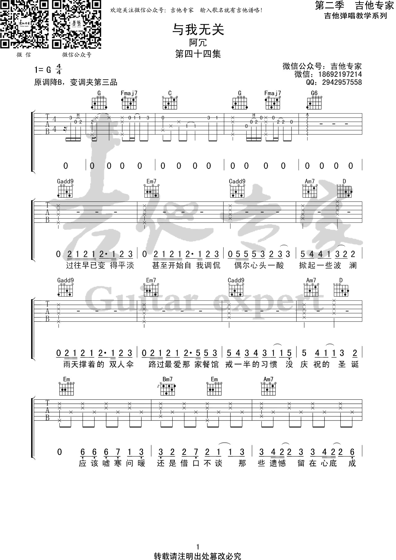 与我无关吉他谱1-阿冗-G调指法