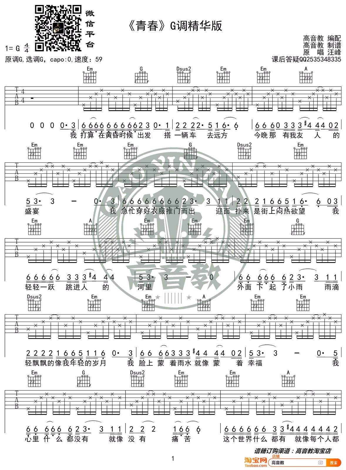 青春吉他谱1-汪峰-G调指法