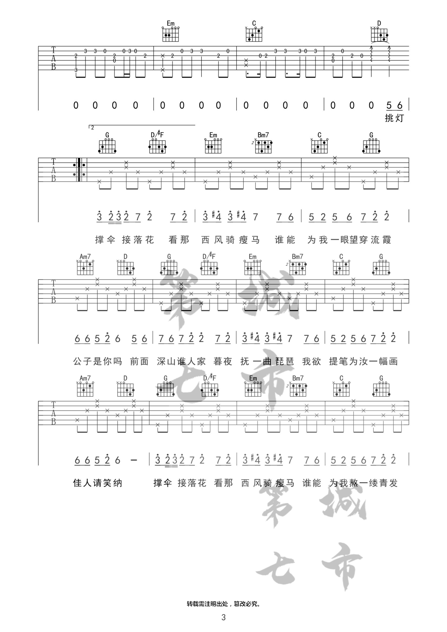 笑纳吉他谱3-花僮-G调指法