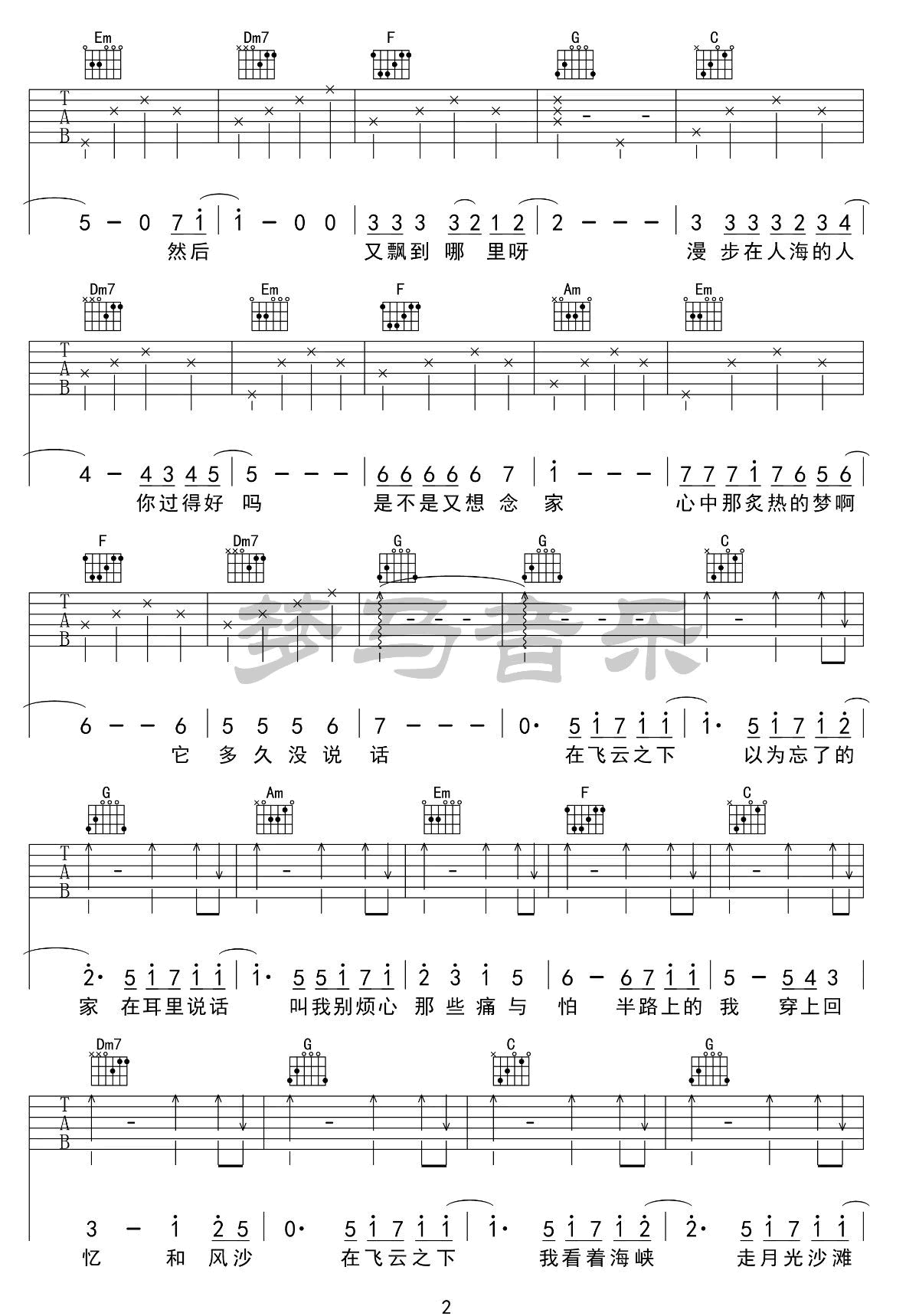 飞云之下吉他谱2-林俊杰-C调指法