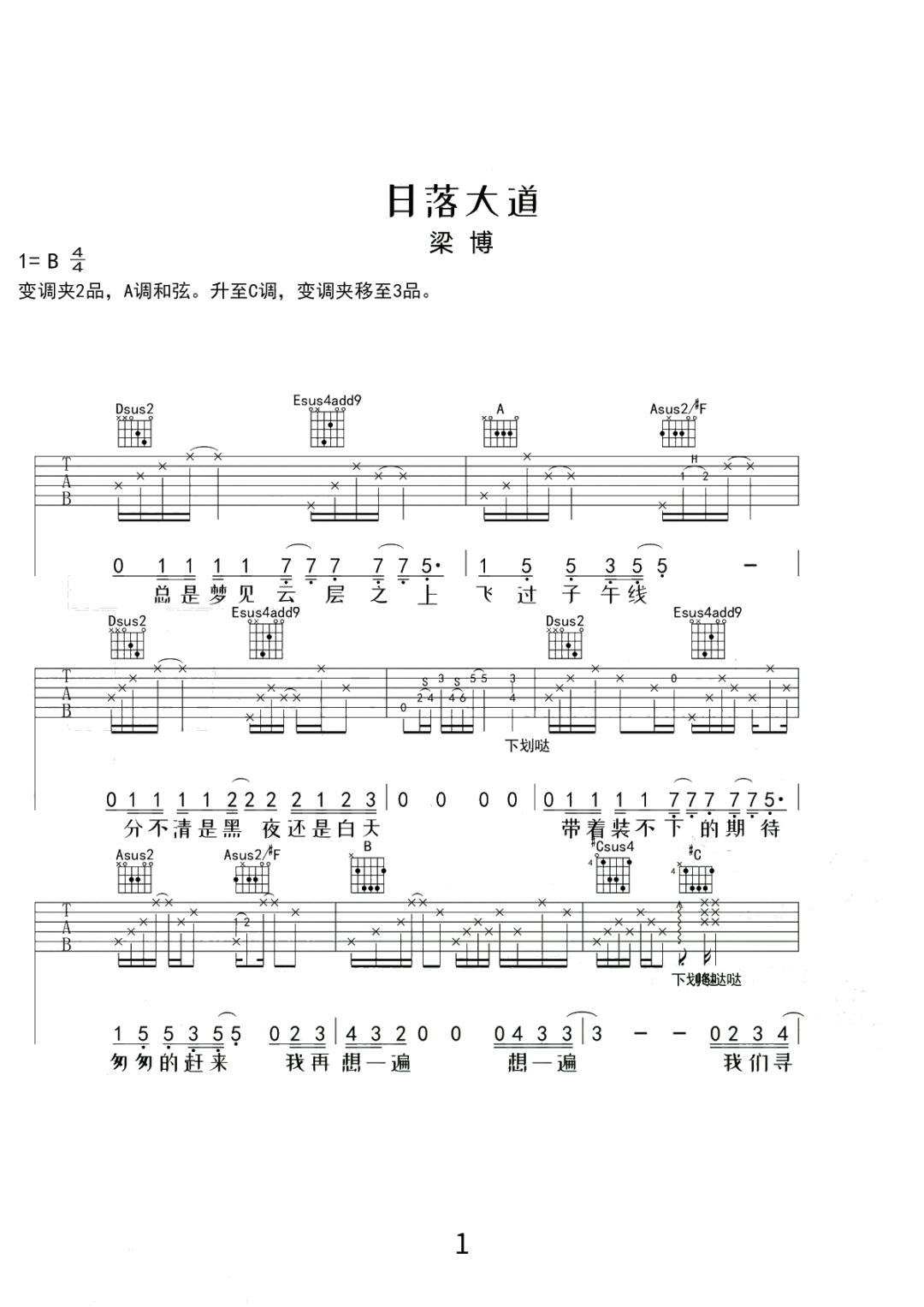 日落大道吉他谱1-梁博-A调指法
