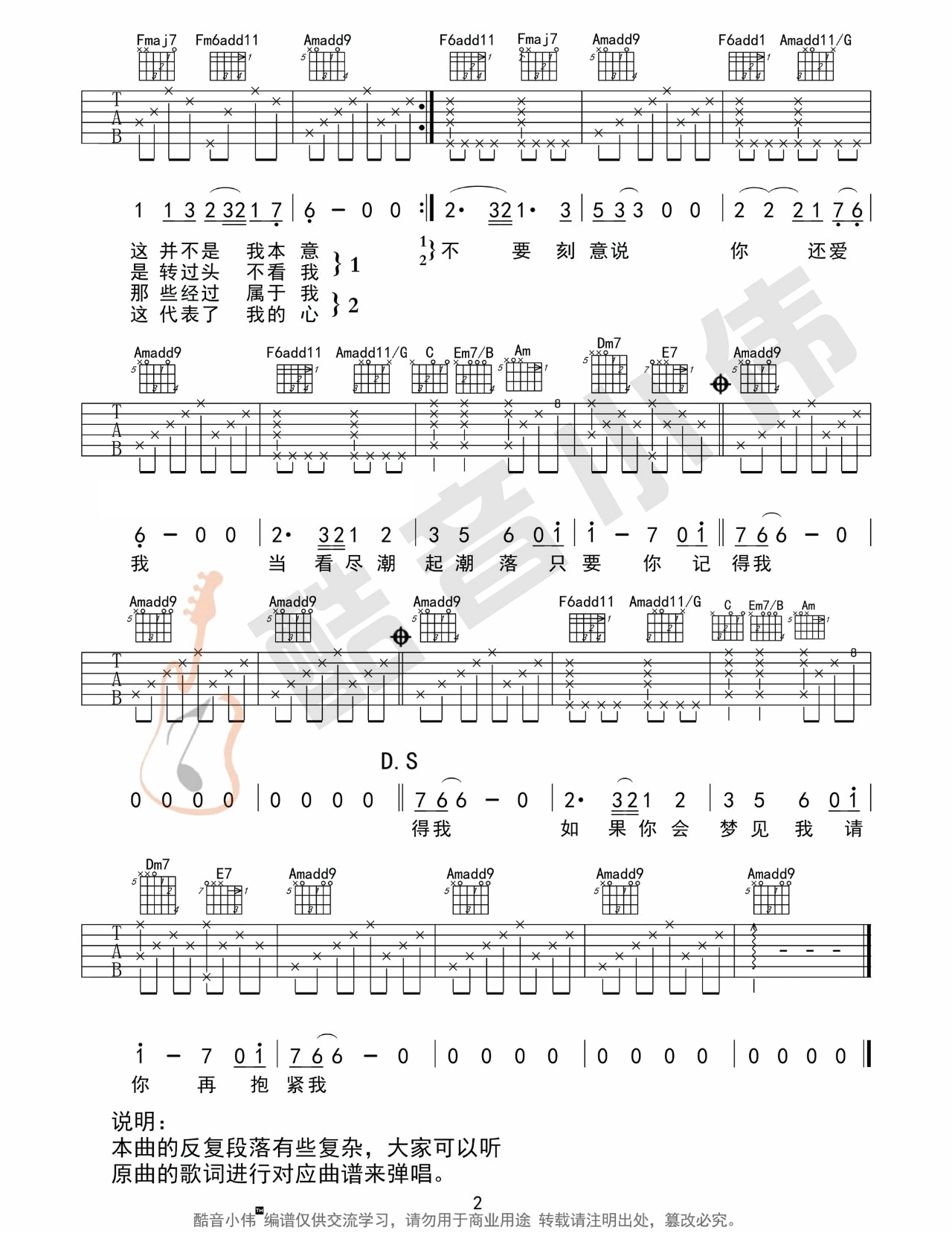 盛夏的果实吉他谱2-莫文蔚-C调指法