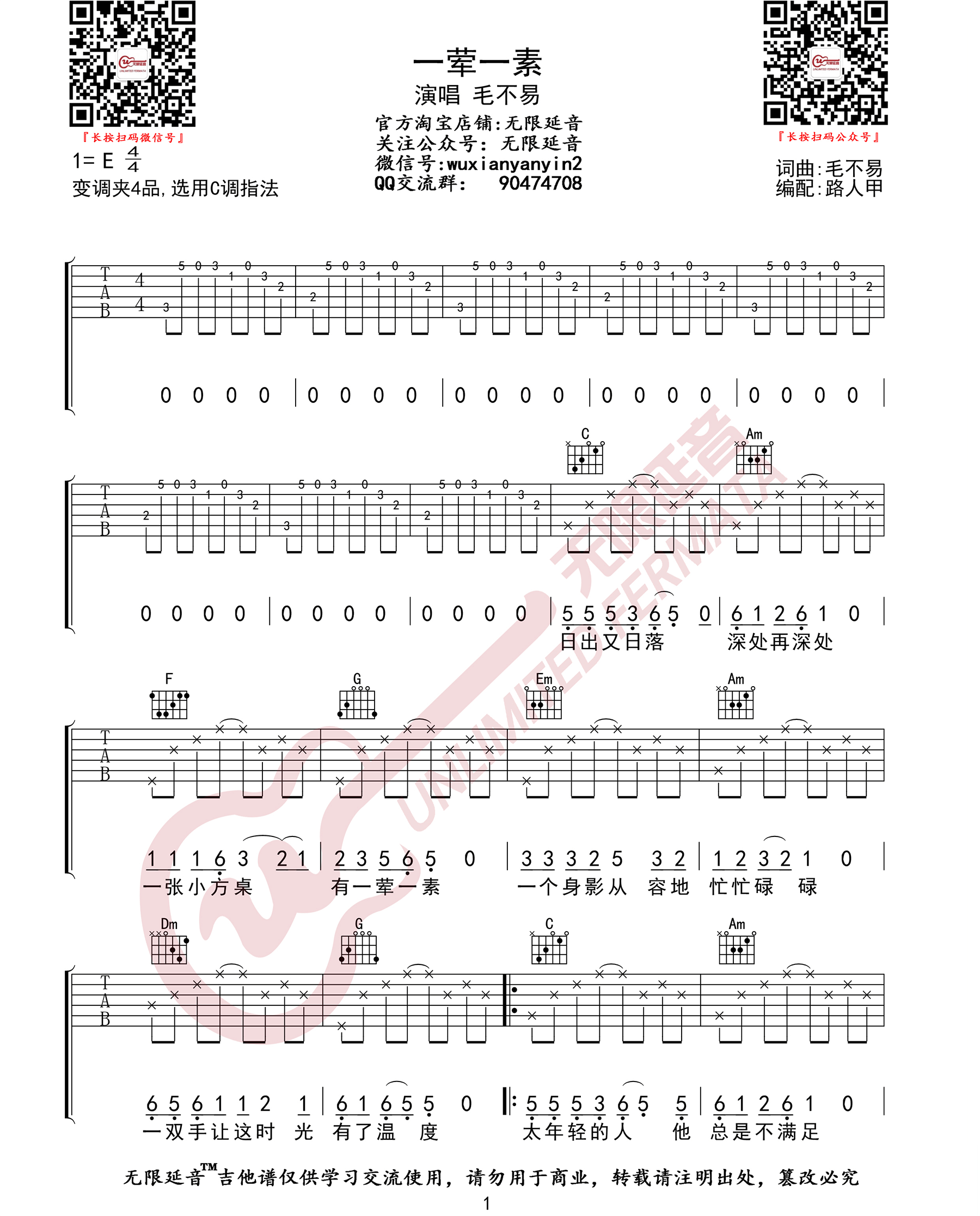 一荤一素吉他谱1-毛不易-C调指法