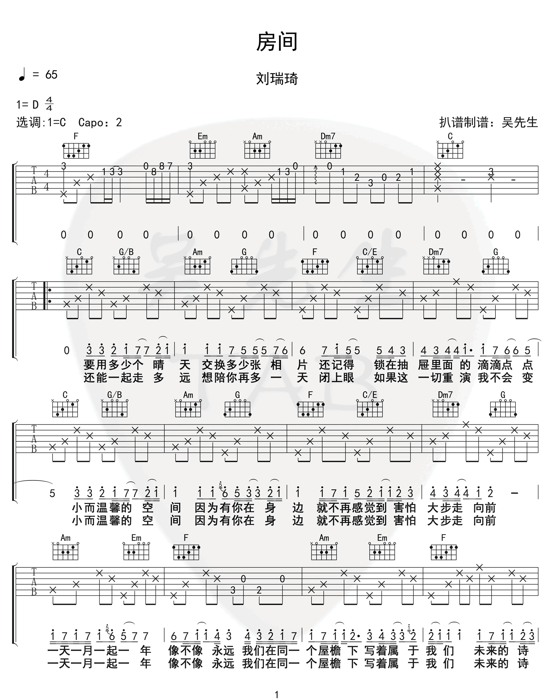 房间吉他谱1-刘瑞琦-C调指法