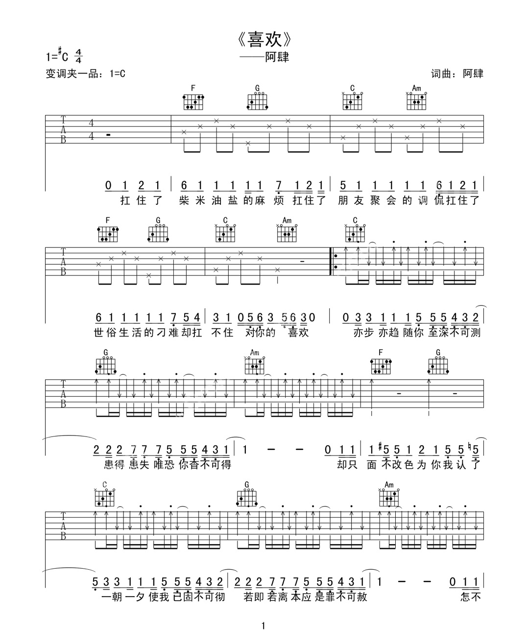 喜欢吉他谱1-阿肆-C调指法