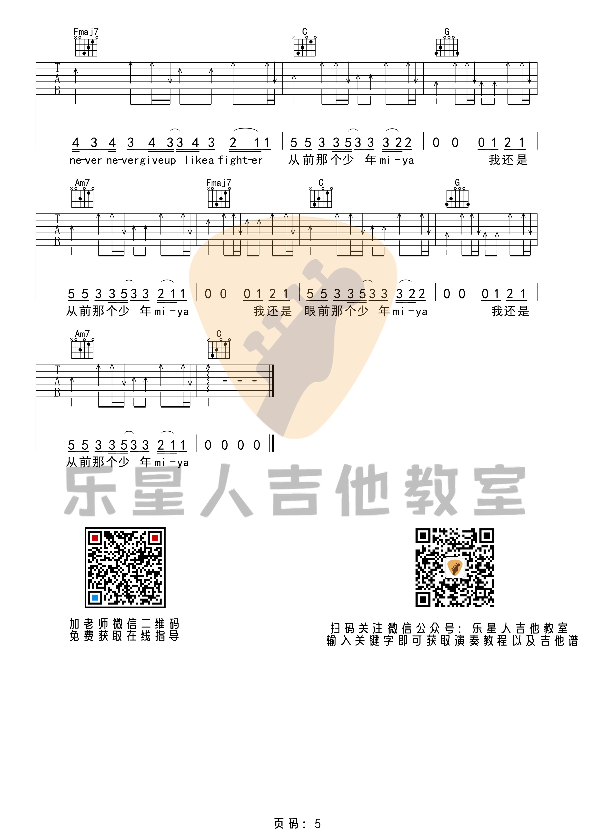 少年吉他谱5-梦然-C调指法