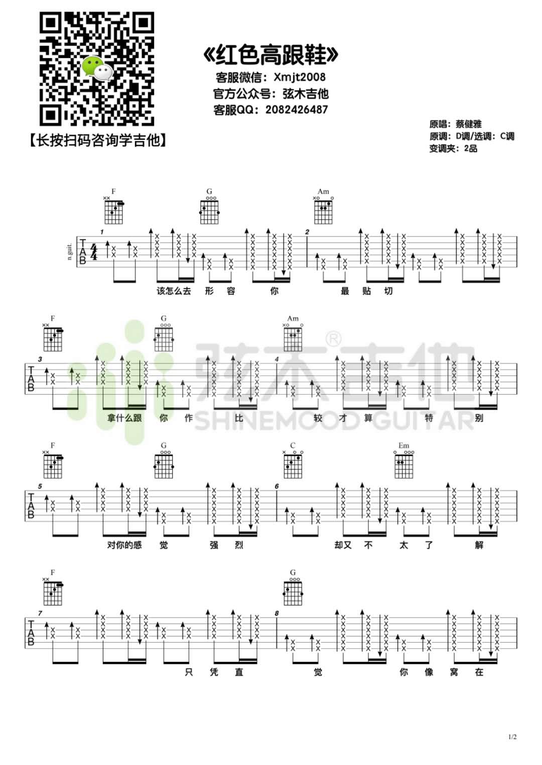 红色高跟鞋吉他谱1-蔡健雅-C调指法