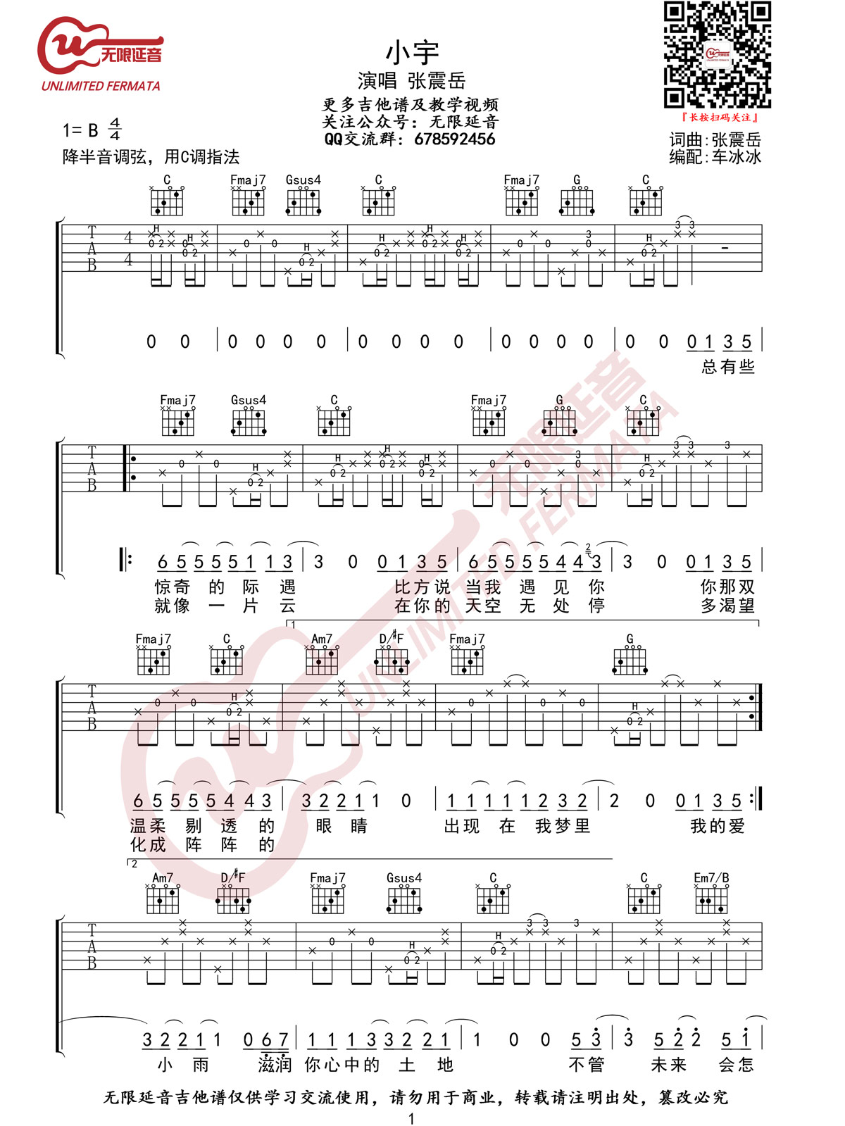 小宇吉他谱1-张震岳-C调指法