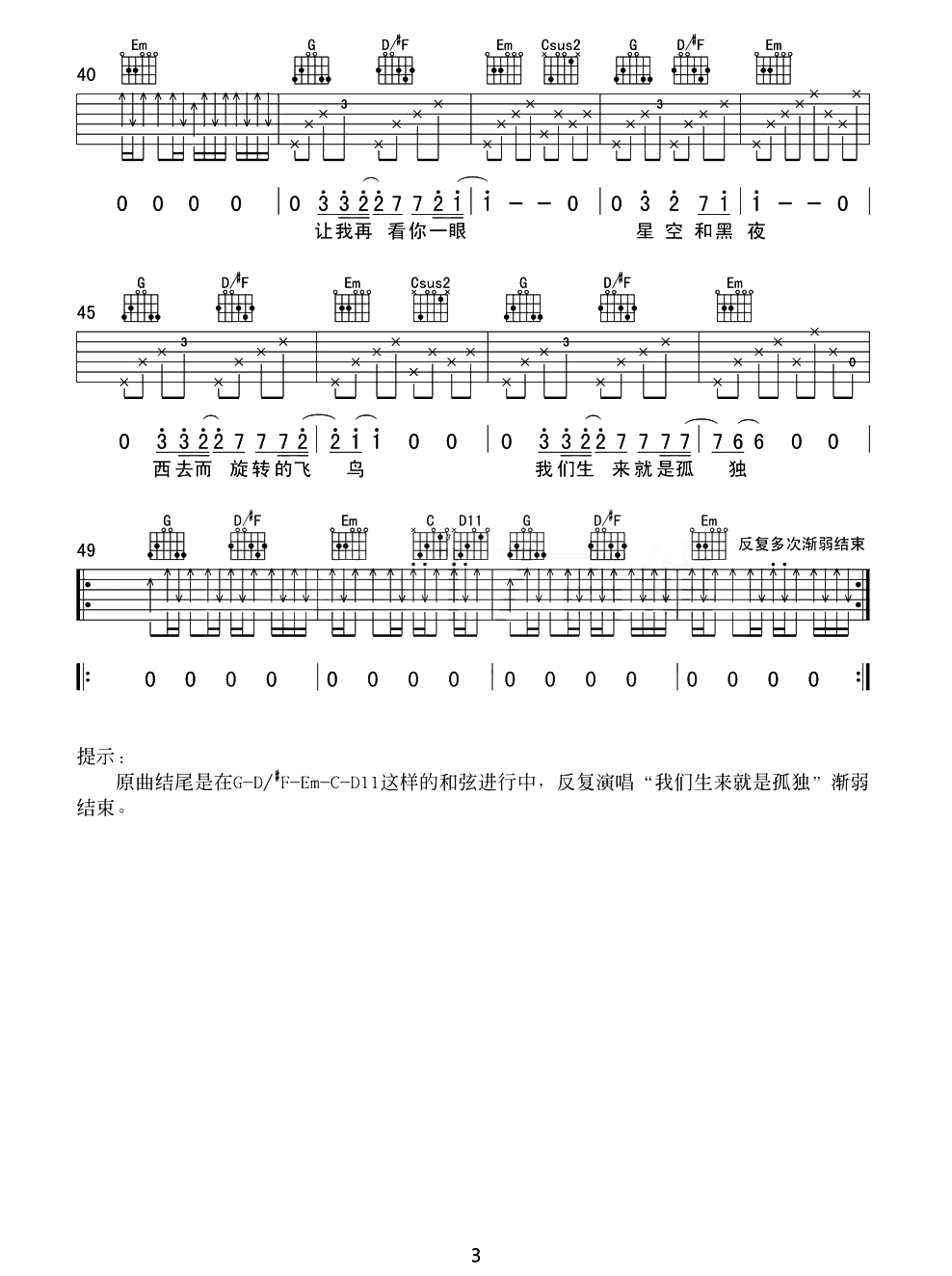 梵高先生吉他谱3-李志-G调指法