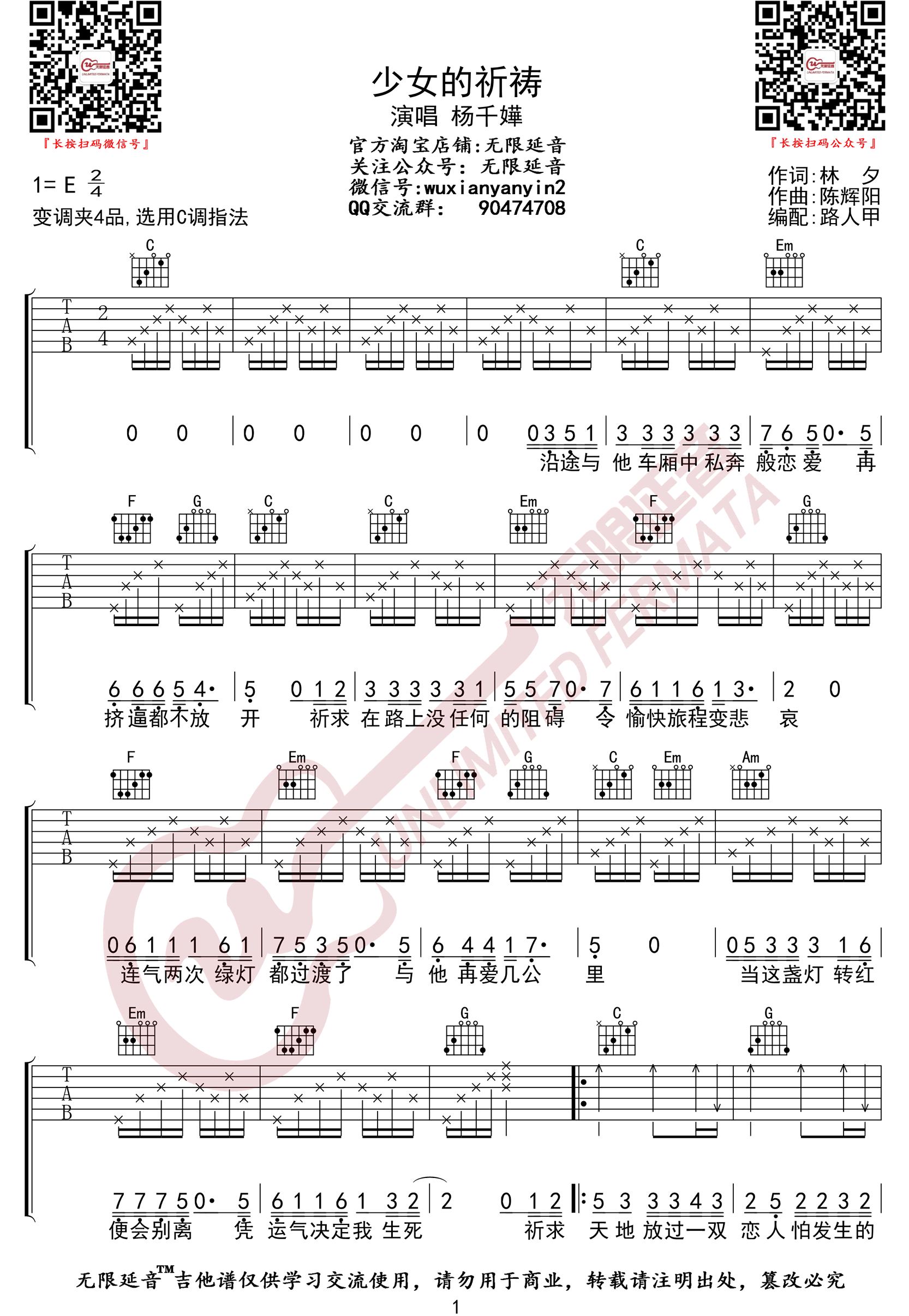 少女的祈祷吉他谱1-杨千嬅-C调指法