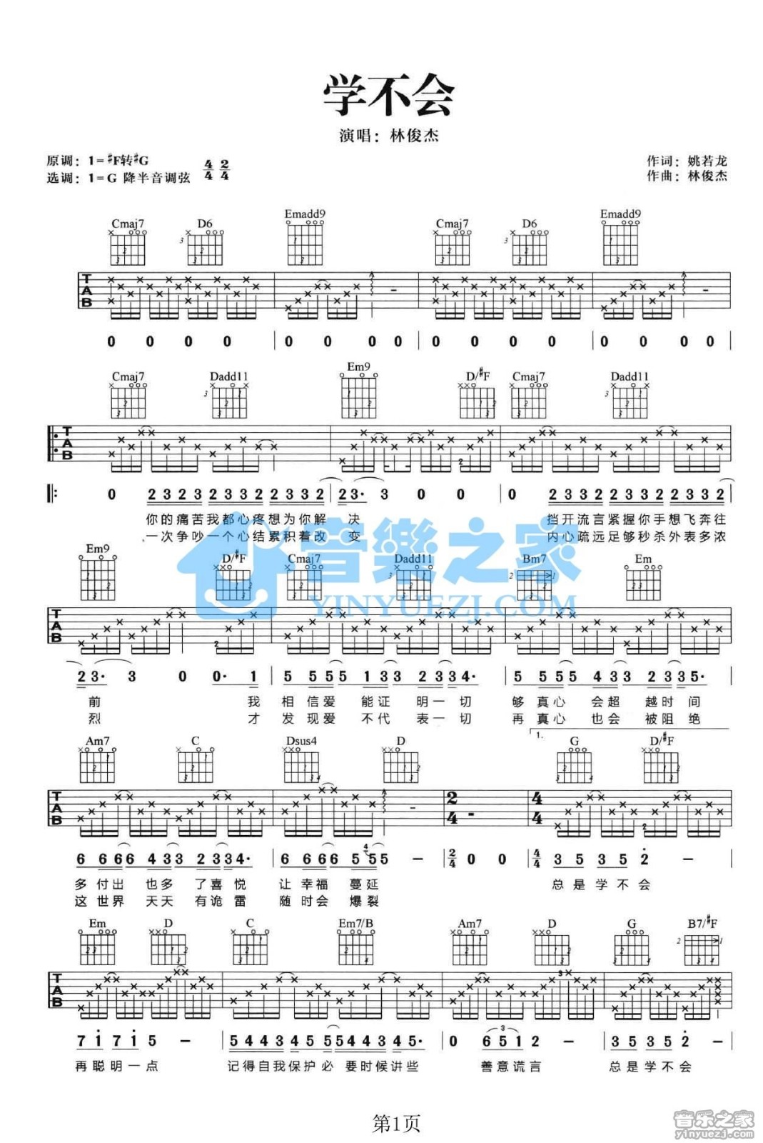 学不会吉他谱1-林俊杰-G调指法