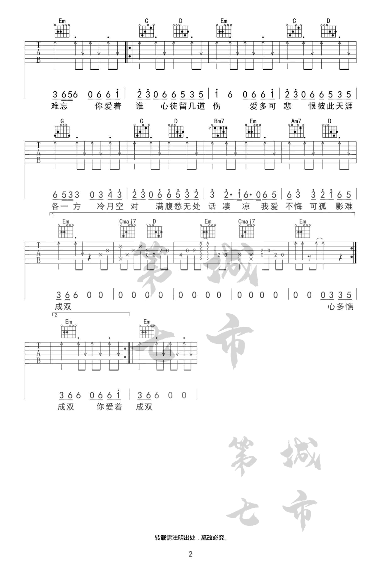 燕无歇吉他谱2-是七叔呢-G调指法