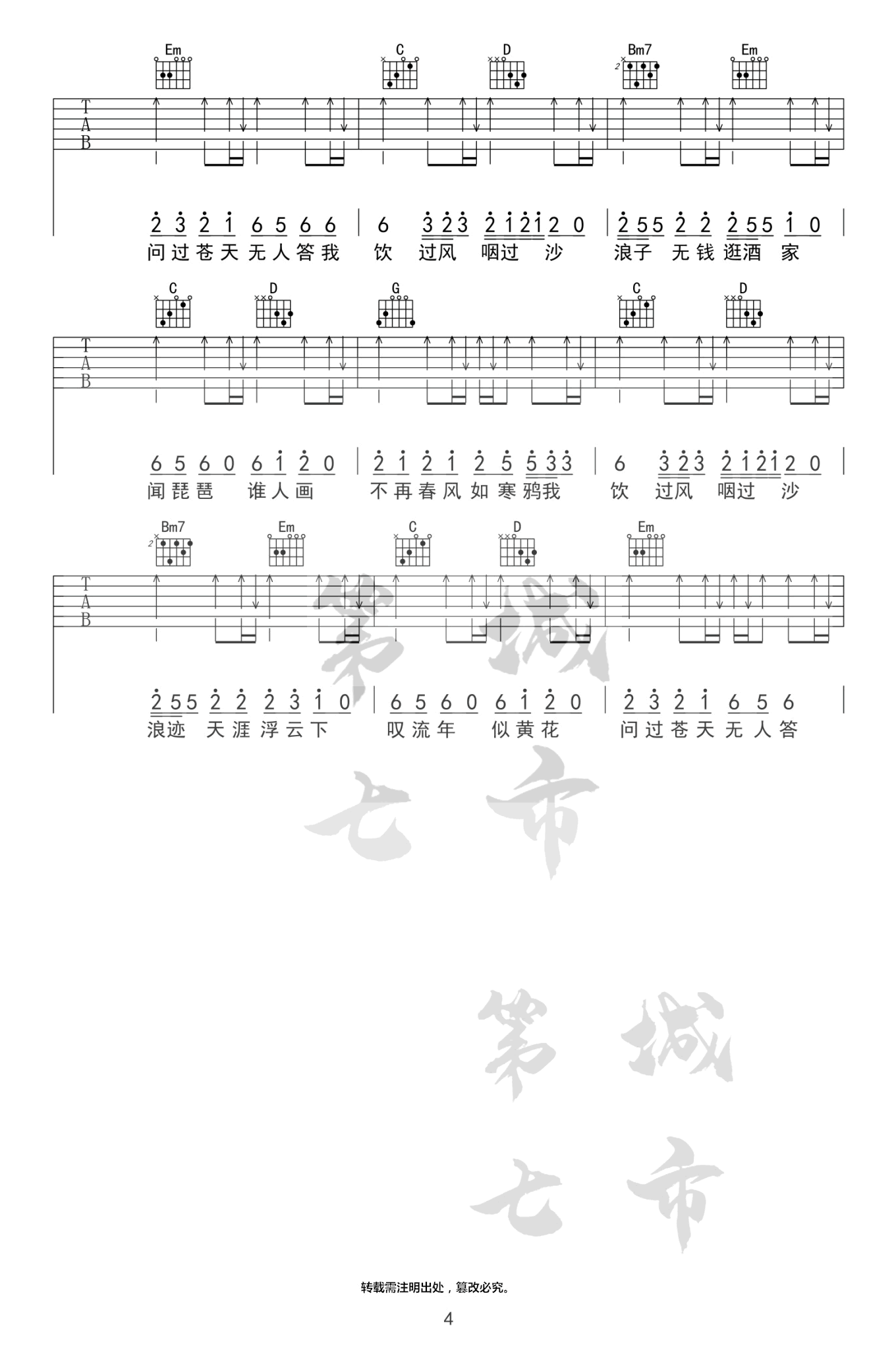 浪子闲话吉他谱4-花僮-G调指法