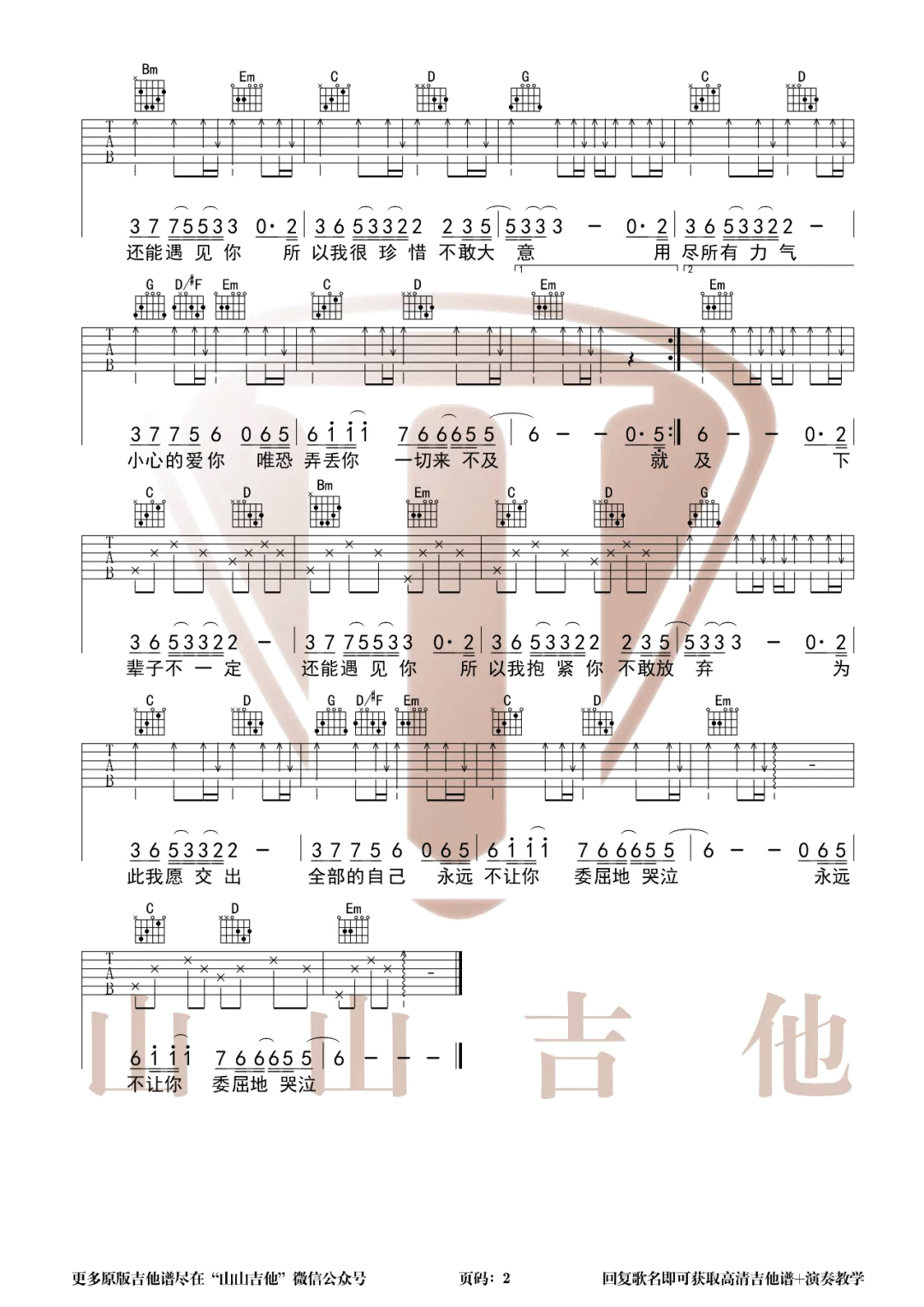 下辈子不一定还能遇见你吉他谱2-陈雅森-C调指法