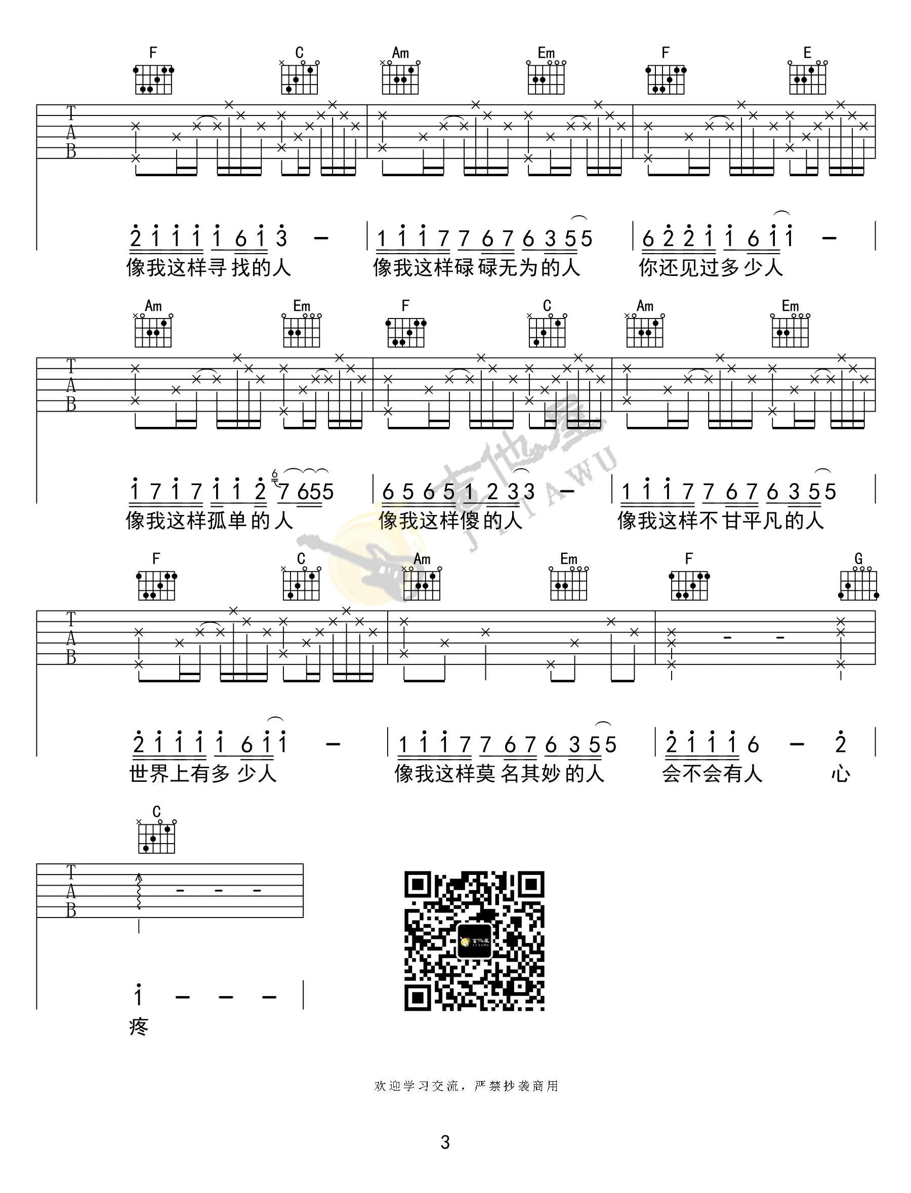 像我这样的人吉他谱3-毛不易-C调指法