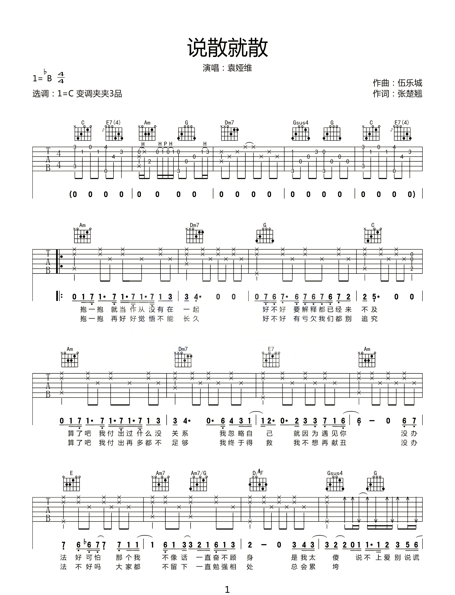 说散就散吉他谱1-袁娅维-G调指法