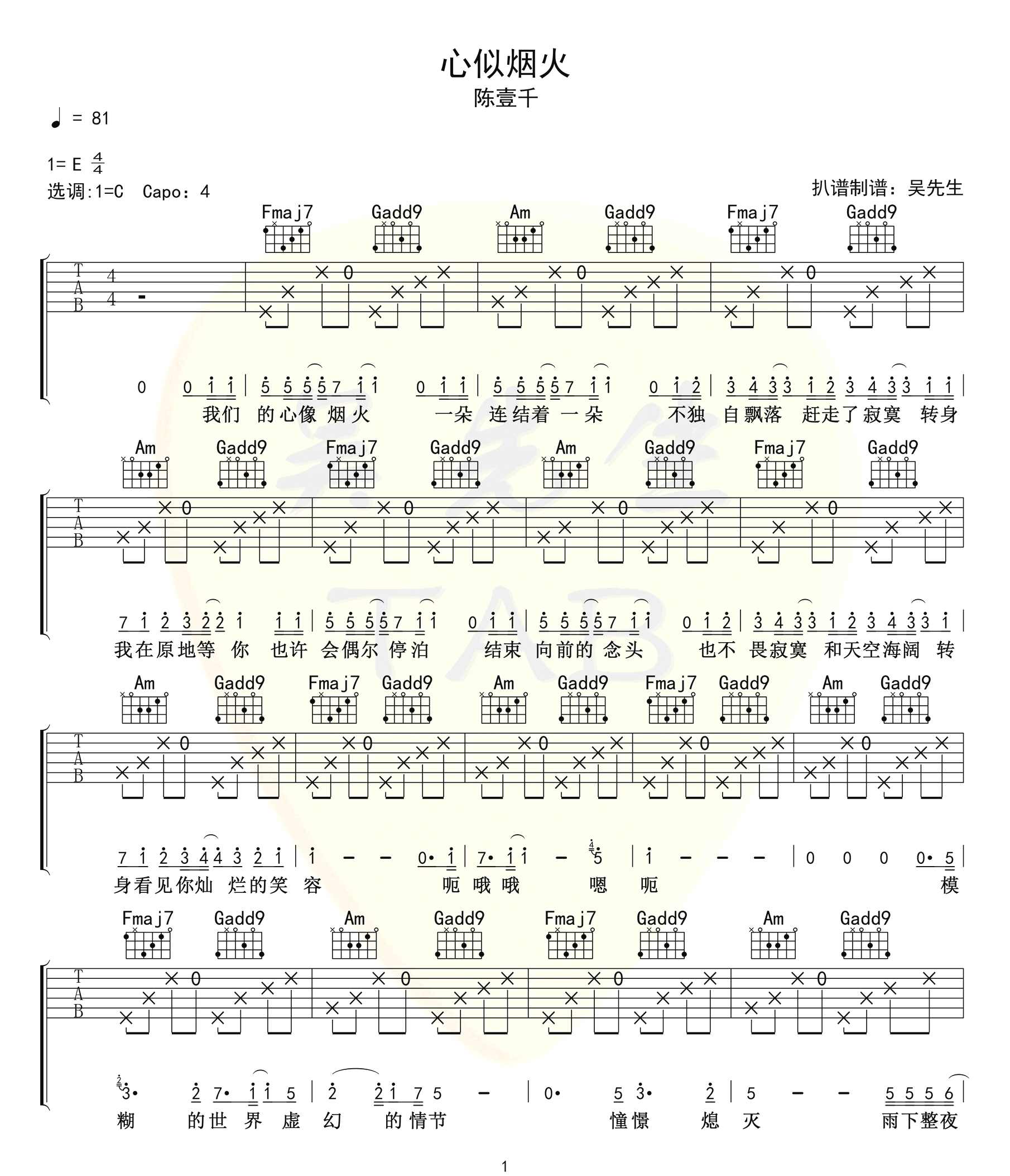 心似烟火吉他谱1-陈壹千-C调指法