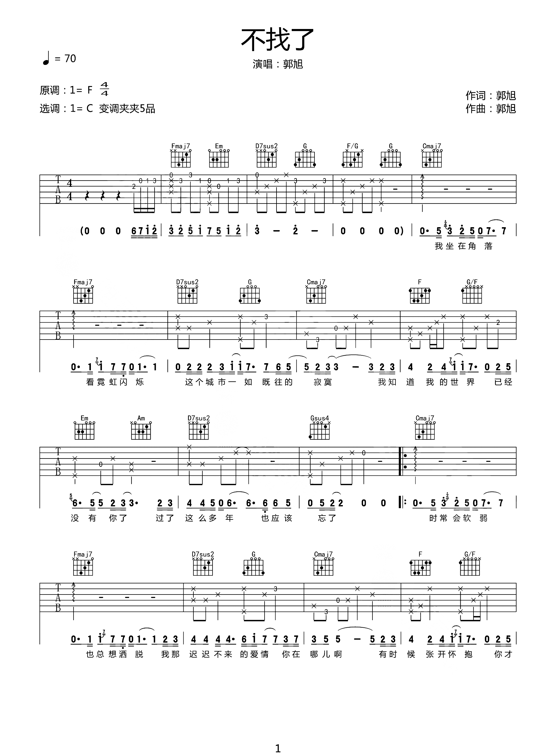 不找了吉他谱1-郭旭-C调指法