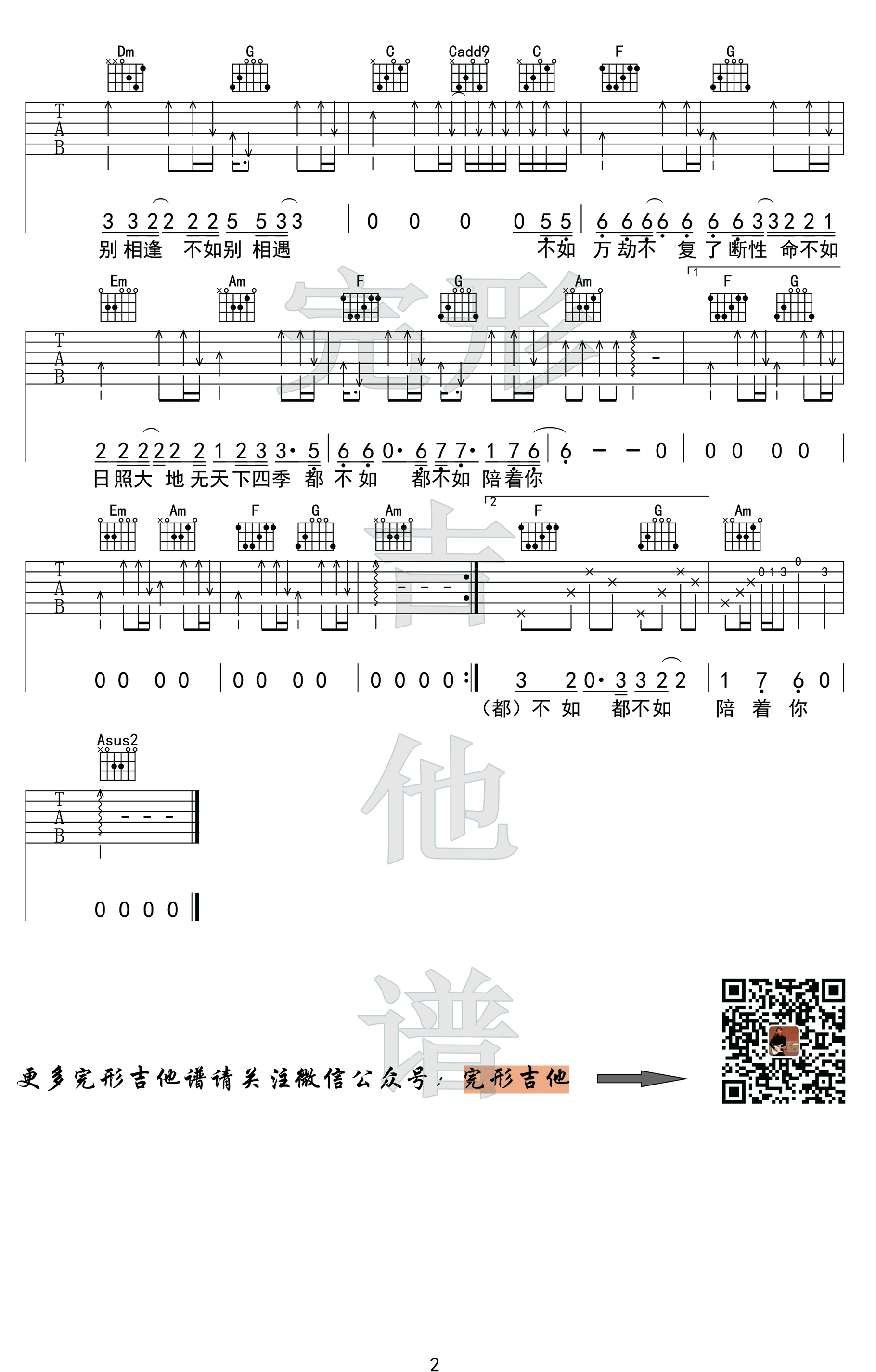 妓和不如吉他谱2-隔壁老樊-C调指法