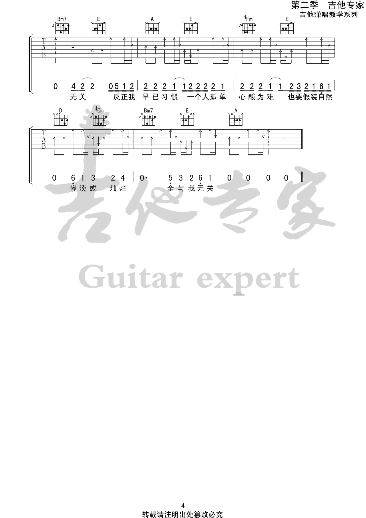 与我无关吉他谱4-阿冗-G调指法