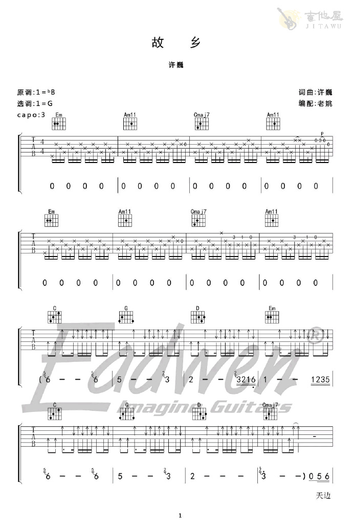 故乡吉他谱1-许巍-G调指法