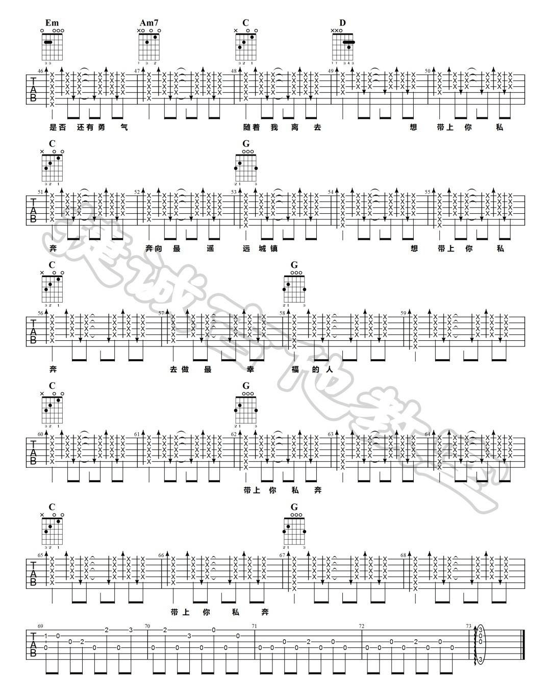 私奔吉他谱3-郑钧-G调指法