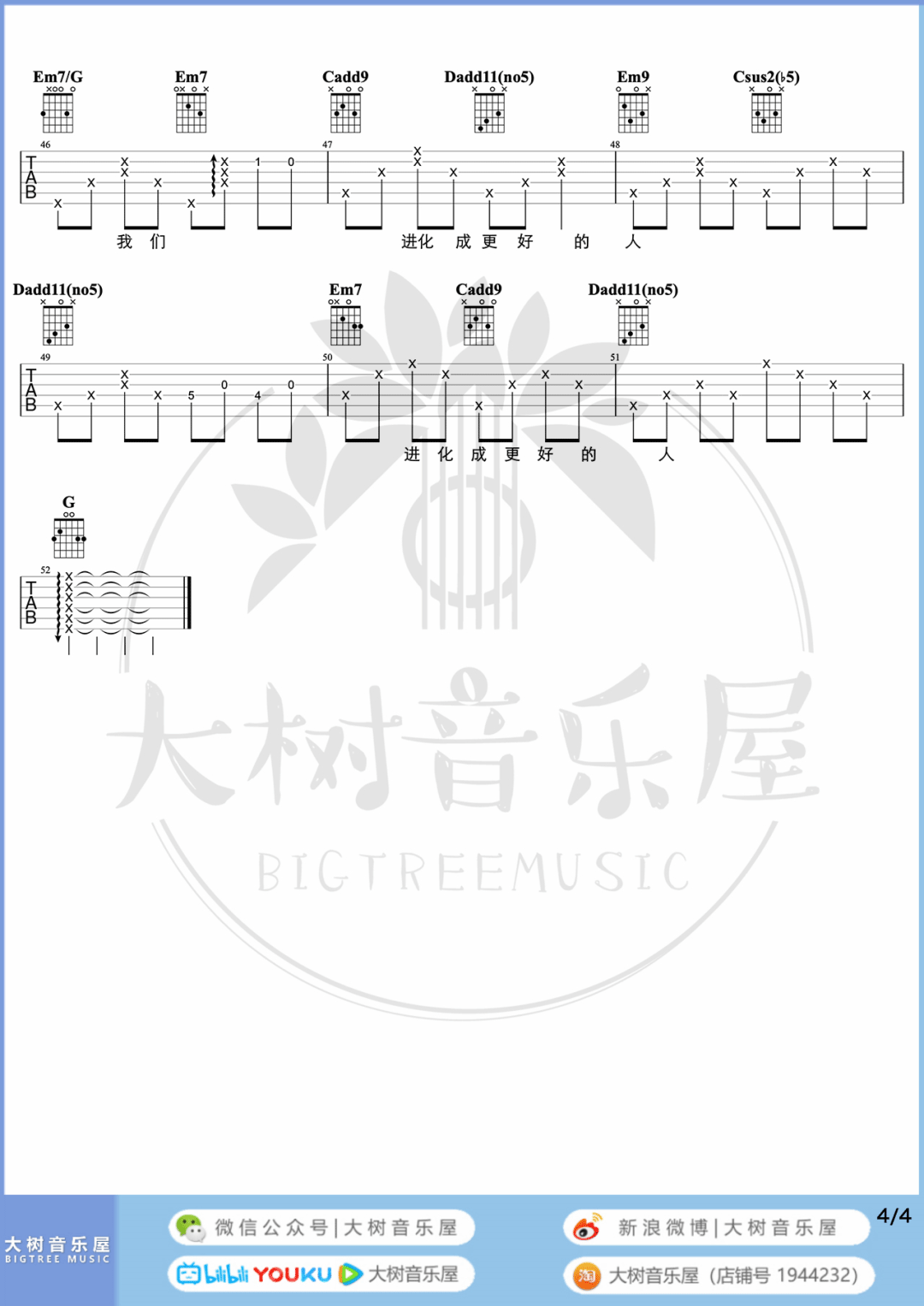 达尔文吉他谱4-蔡健雅-G调指法