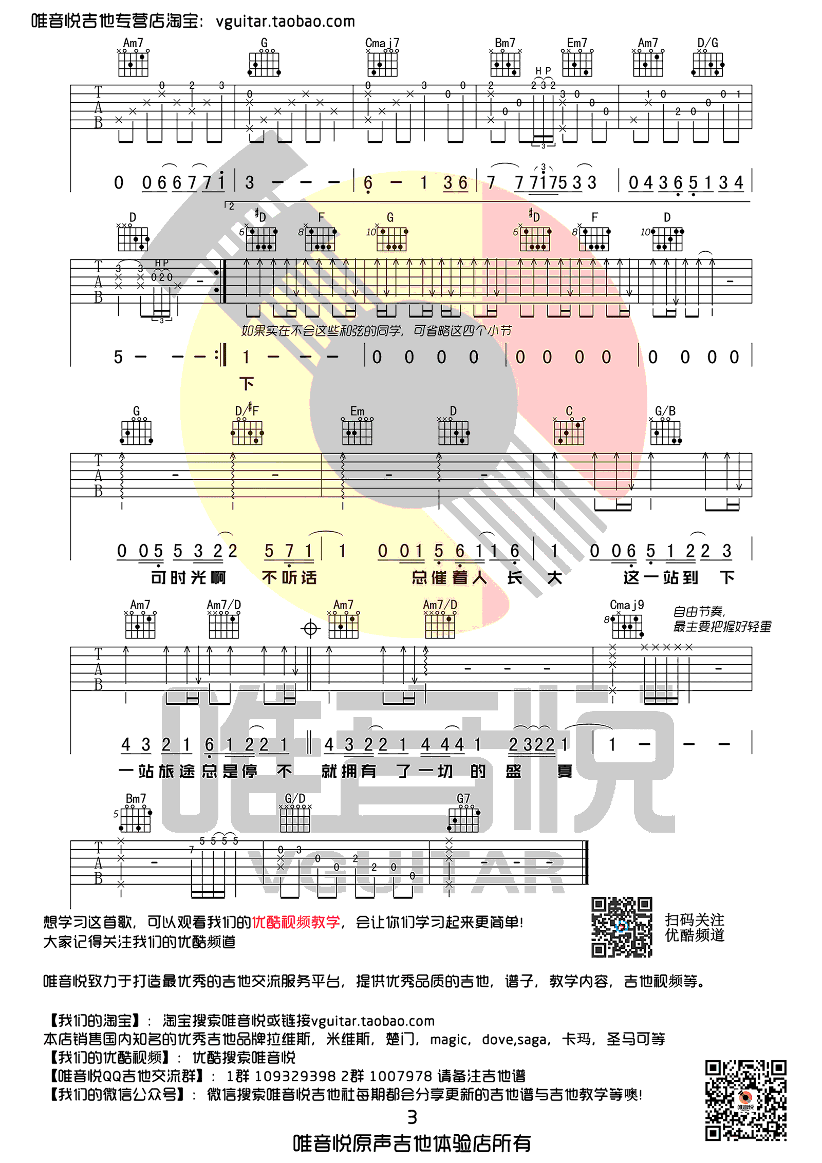 盛夏吉他谱3-毛不易-G调指法