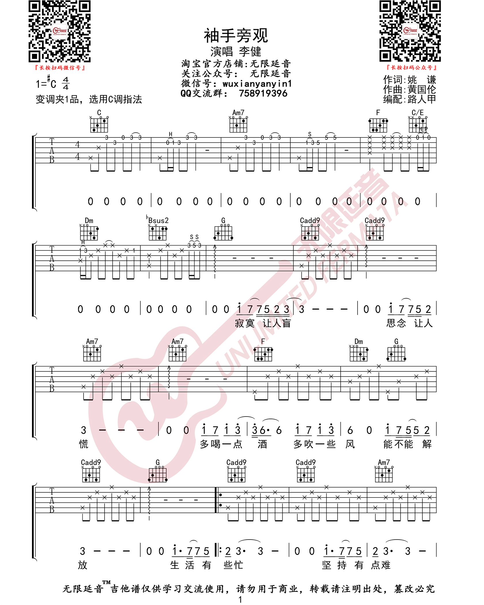 袖手旁观吉他谱1-李健-C调指法