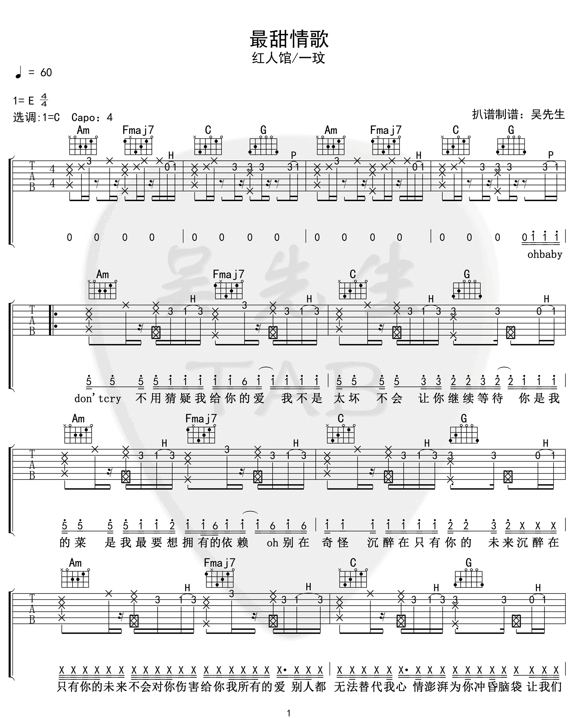 最甜情歌吉他谱1-红人馆-C调指法