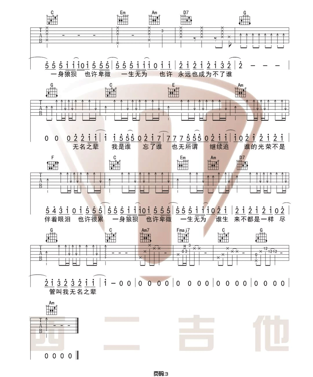 无名之辈吉他谱3-陈雪燃-C调指法