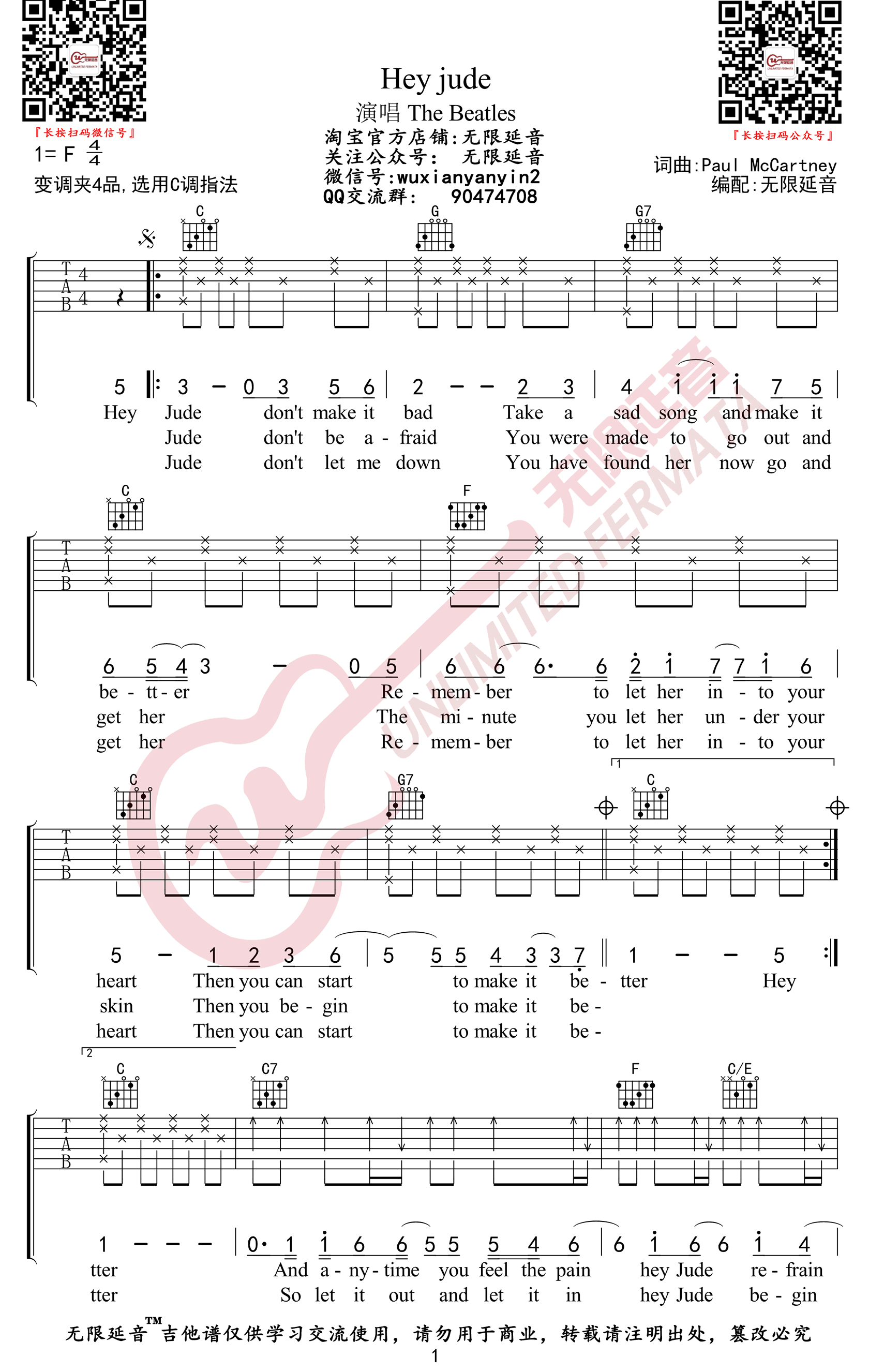 Hey-Jude吉他谱1-The-Beatles-C调指法