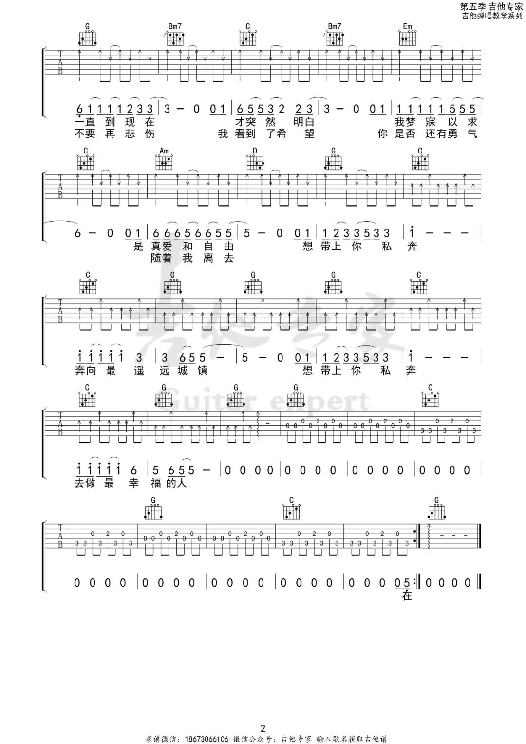 私奔吉他谱2-郑钧-G调指法