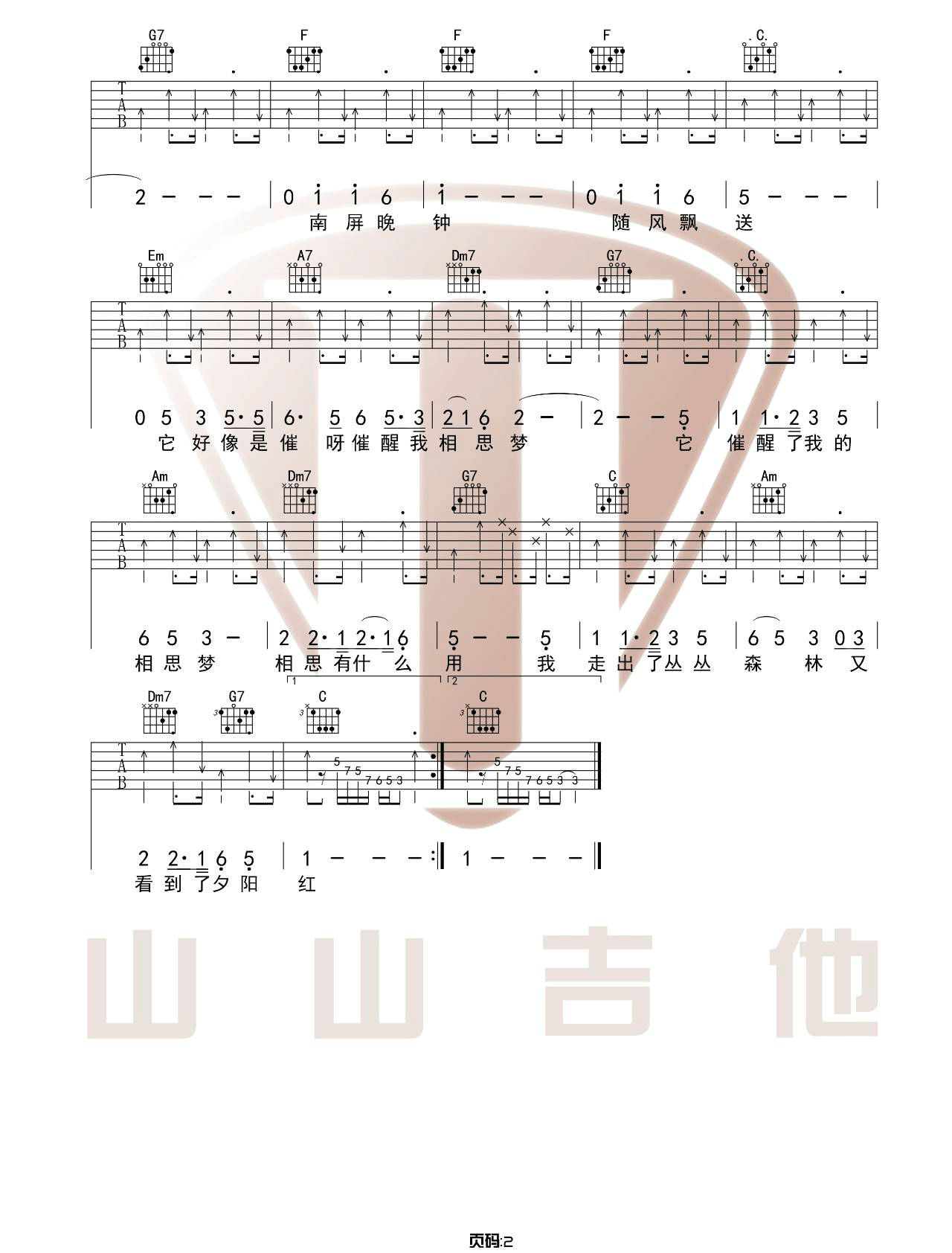 南屏晚钟吉他谱2-费玉清-C调指法