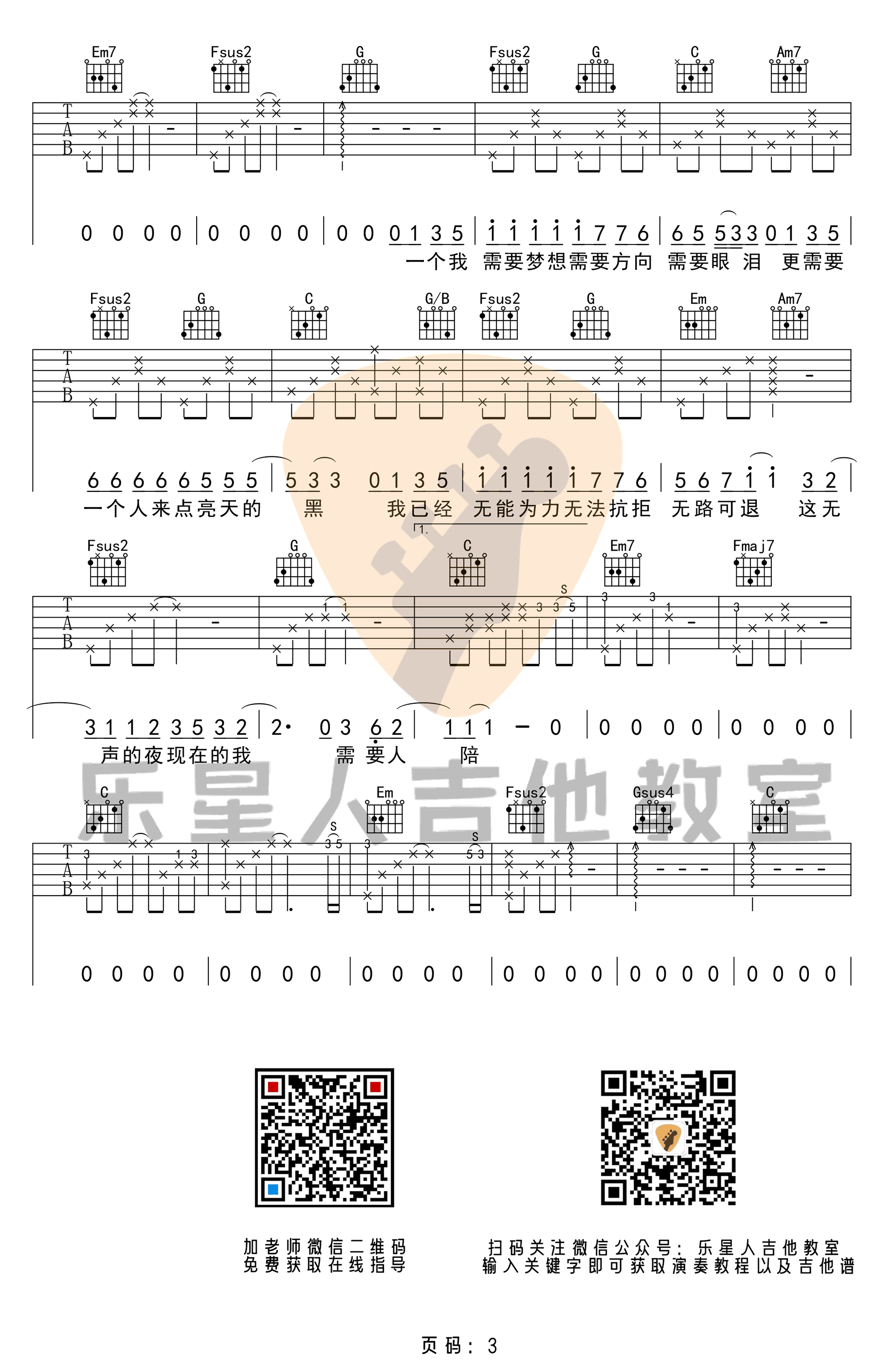 需要人陪吉他谱3-王力宏-C调指法